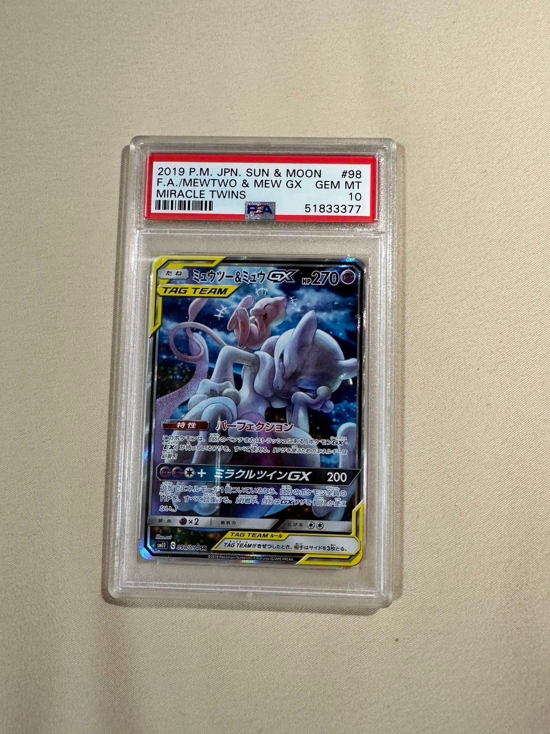 ミュウツー&ミュウGX SR: SA[SM11 098/094](拡張パック「ミラクルツイン」)