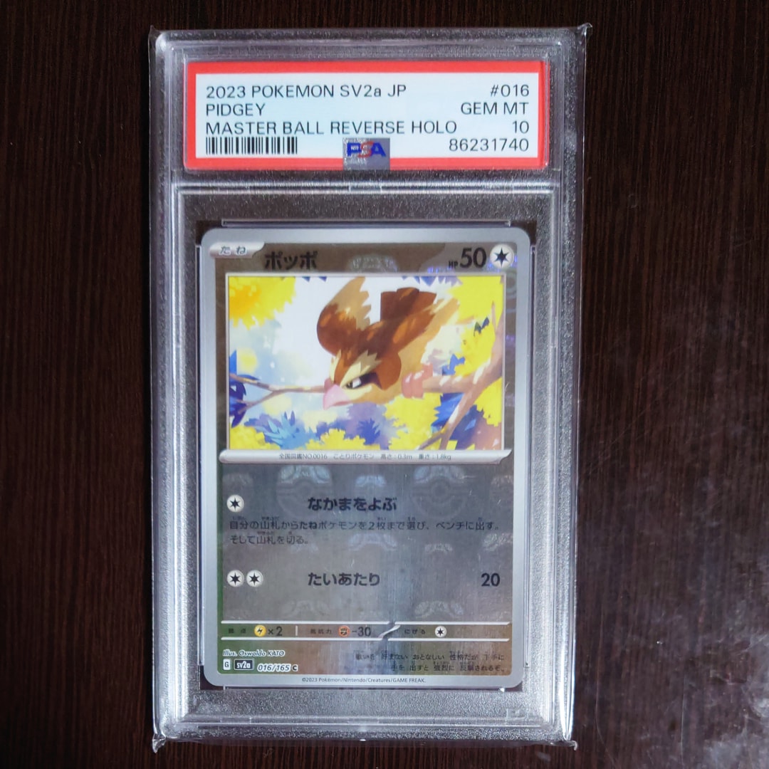 PSA10】ポッポ C: マスターボールミラー[SV2a 016/165](強化拡張パック