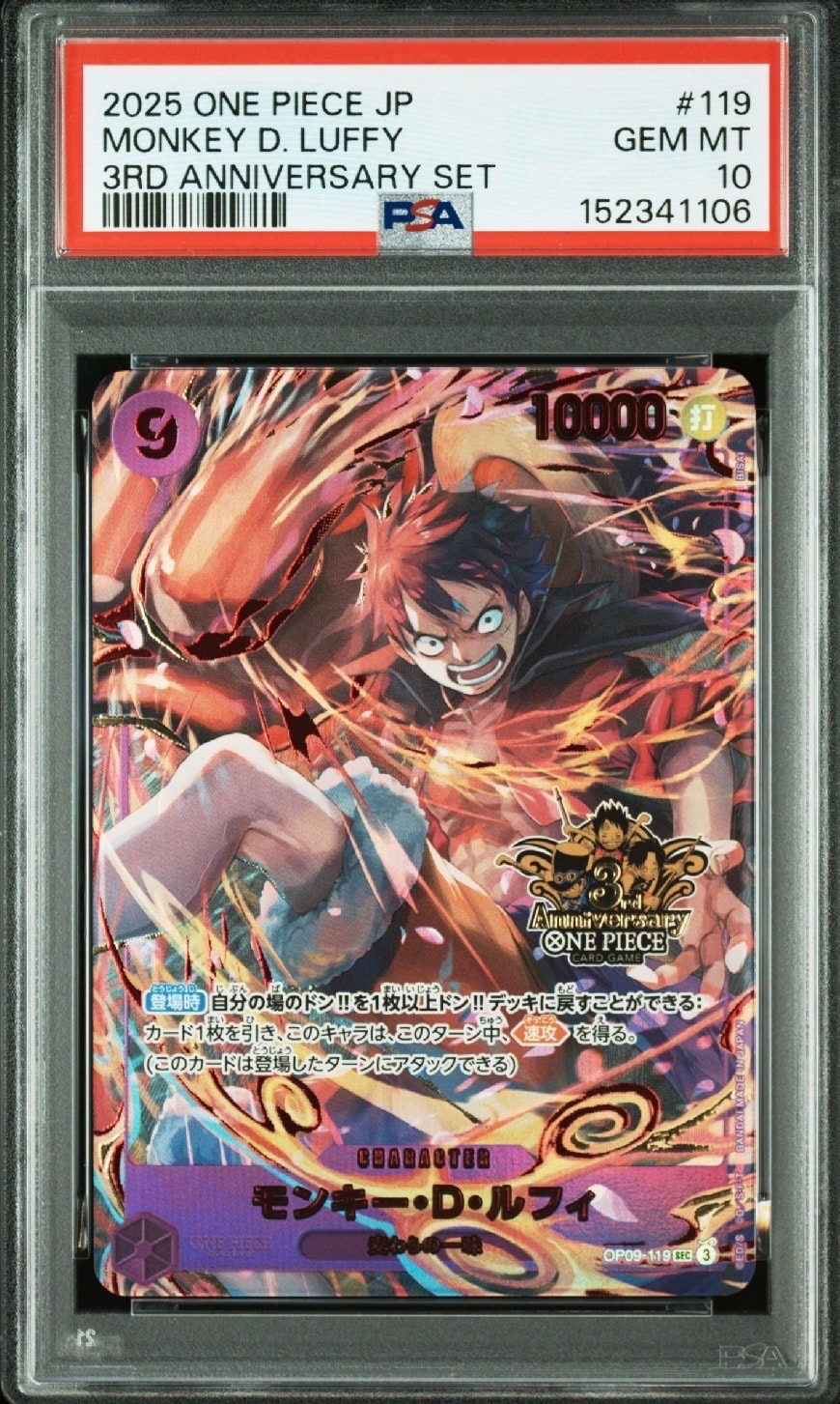 PSA10】モンキー・D・ルフィ SEC-SPC [OP09-119](ブースターパック