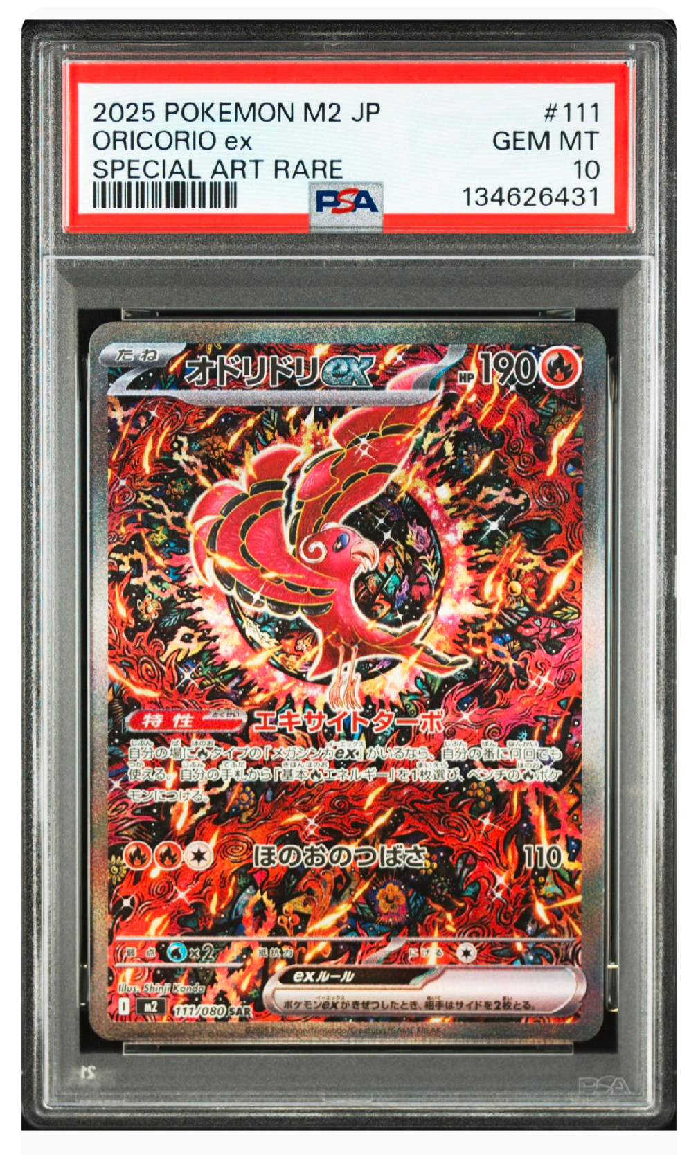 オドリドリex SAR [M2 111/080](拡張パック「インフェルノX」)