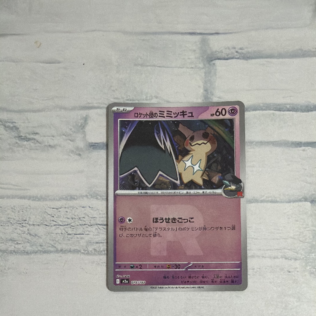 PSA10】ロケット団のミミッキュ :ロケット団マークミラー [M2a 079/193