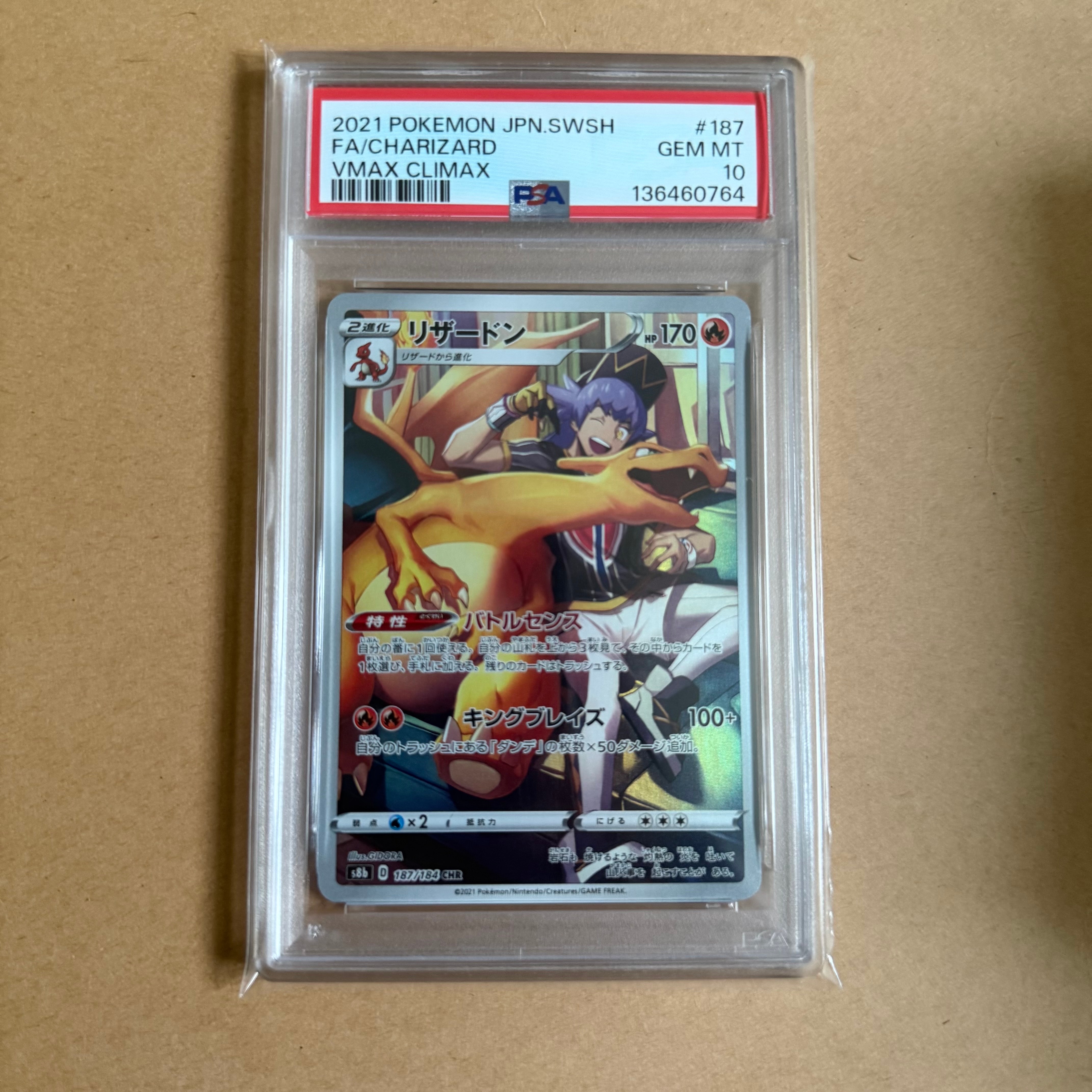 PSA10】リザードン CHR[s8b 187/184](ハイクラスパック「VMAX