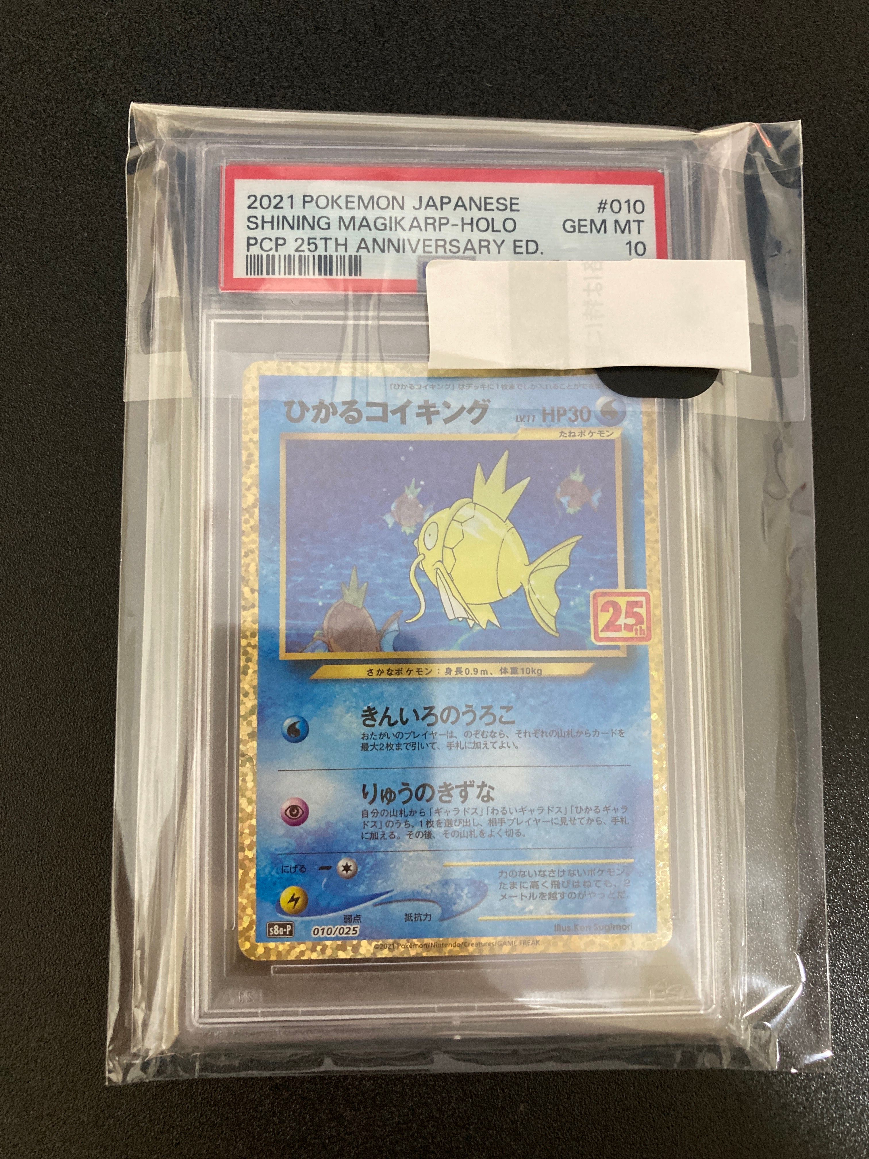 ひかるコイキング: プロモ[S8a-P 010/025](プロモカードパック 25th ANNIVERSARY edition)