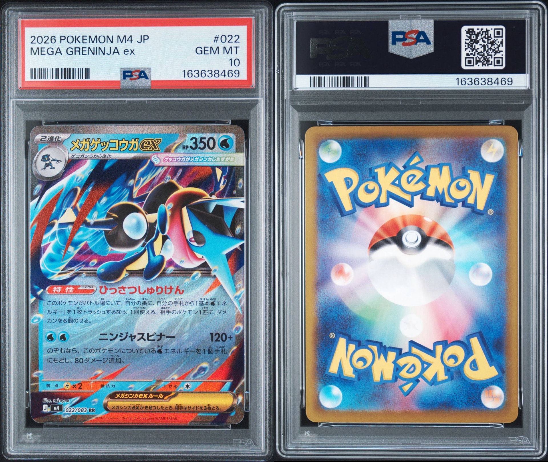 PSA10】メガゲッコウガex RR [M4 022/083](拡張パック「ニンジャ