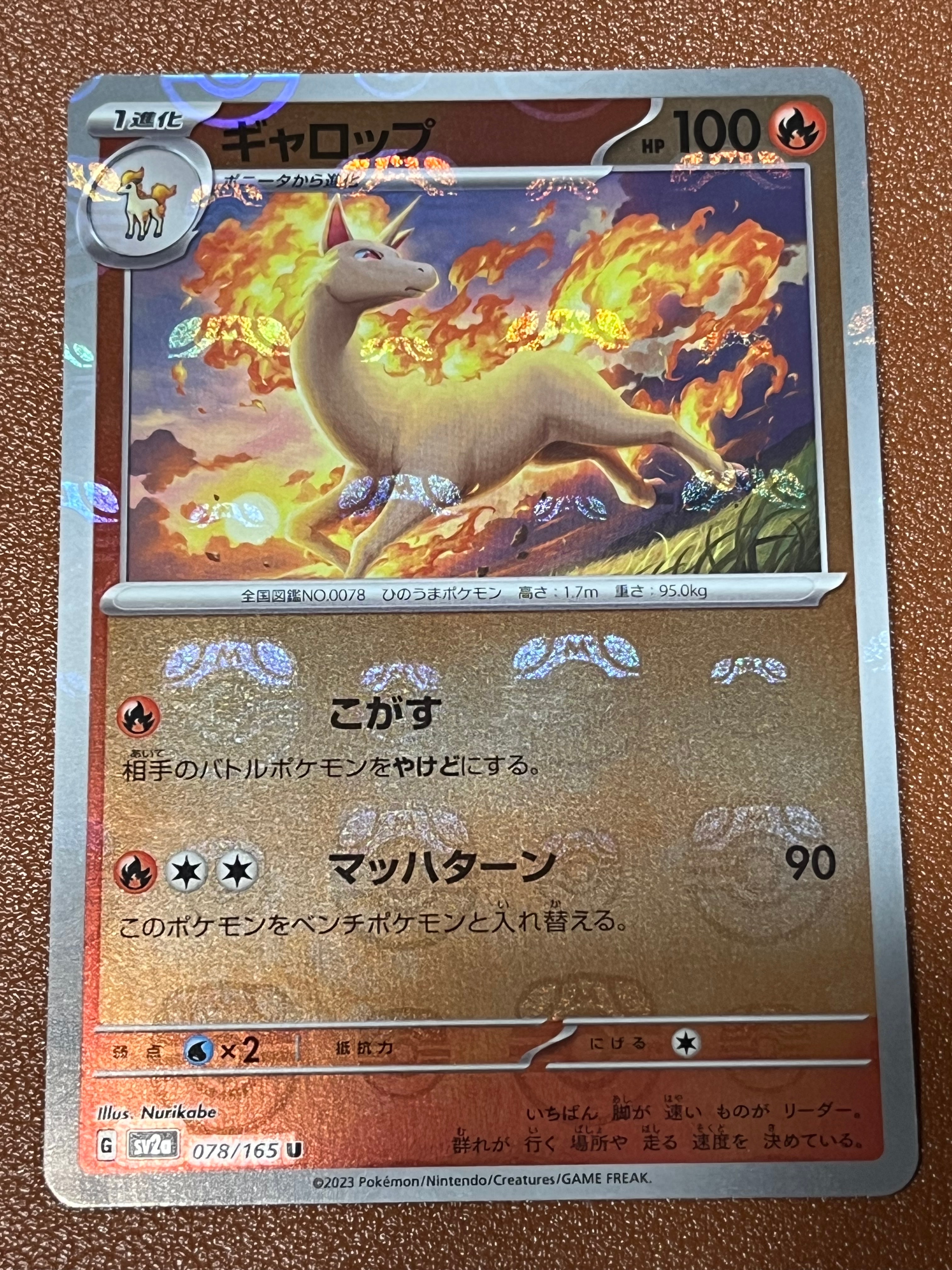 PSA10】ギャロップ U: マスターボールミラー[SV2a 078/165](強化拡張