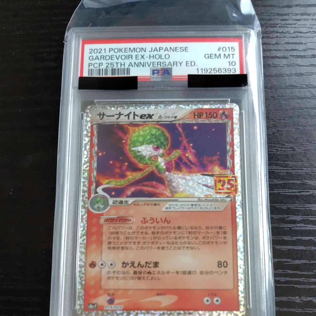 サーナイトex δ-デルタ種 P [S8a-P 015/025](プロモカードパック「25th ANNIVERSARY edition」)