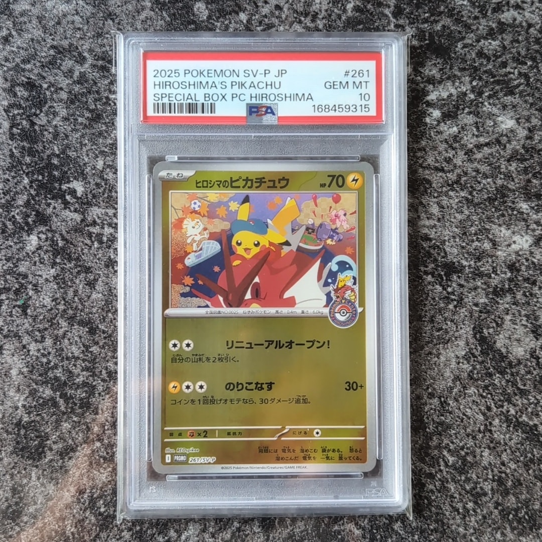 ヒロシマのピカチュウ P [SV-P 261](スペシャルBOX「ポケモンセンター