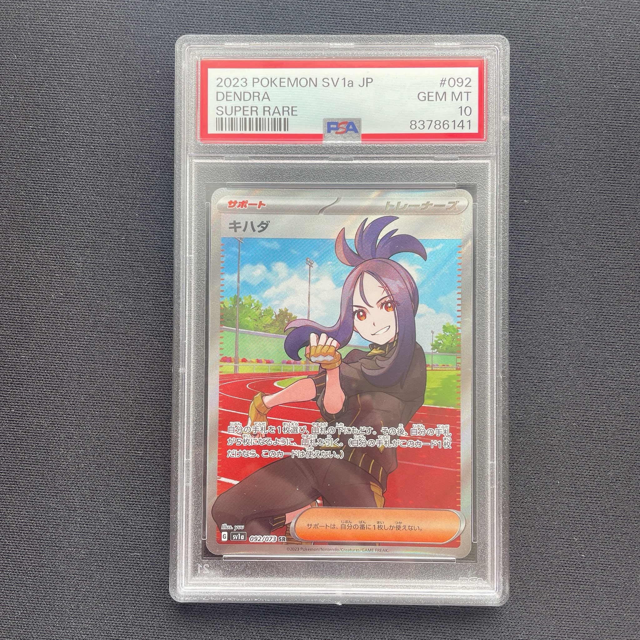 キハダ SR[SV1a 092/073](スカーレット&バイオレット 拡張パック「トリプレットビート」)