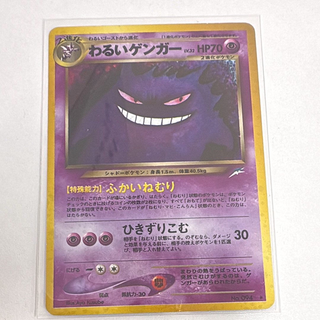 状態C】わるいゲンガー ☆ : 旧裏 [neo4 No.094](ポケモンカード☆neo
