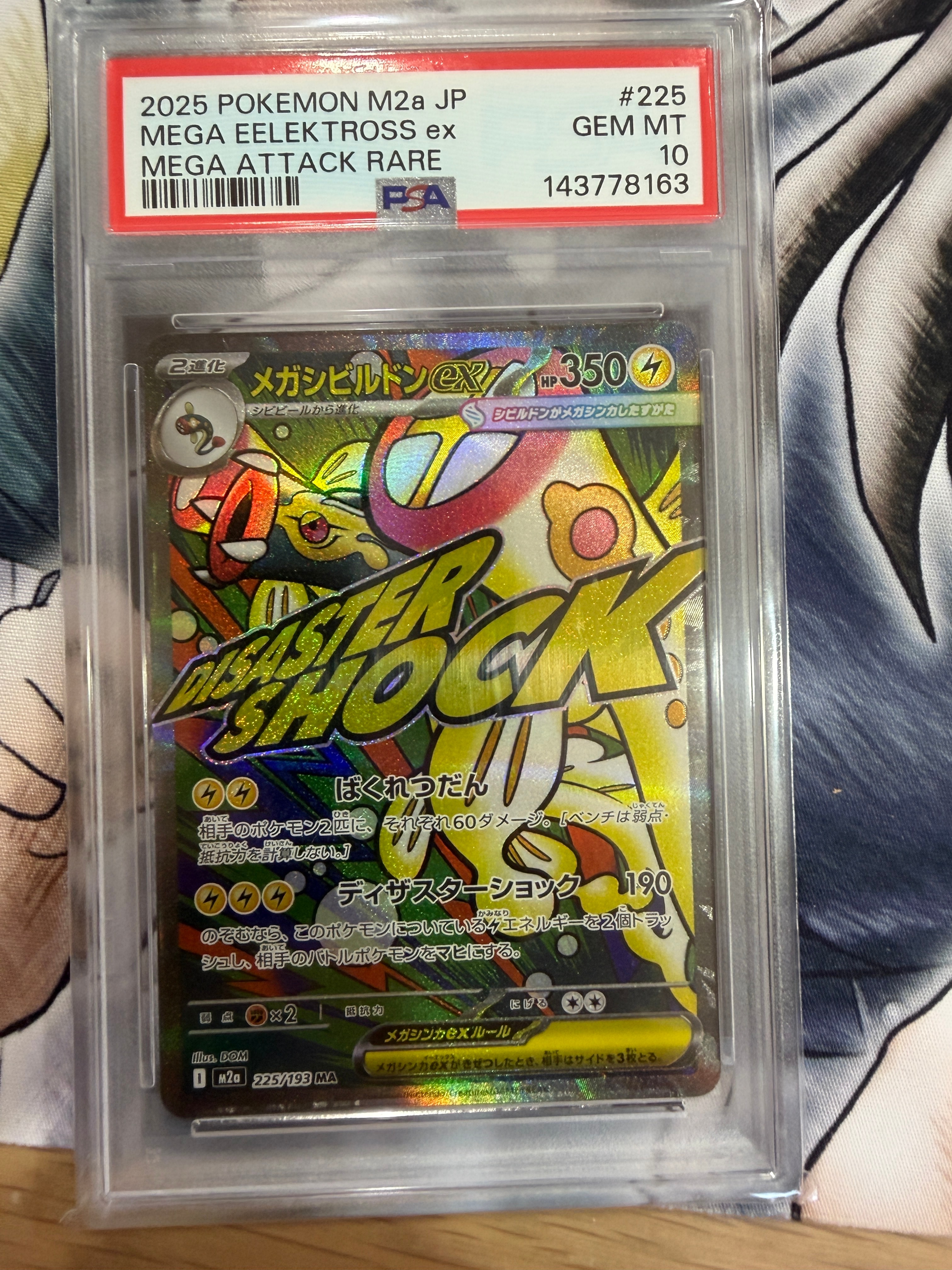 メガシビルドンex MA [M2a 225/193](ハイクラスパック「MEGAドリームex」)