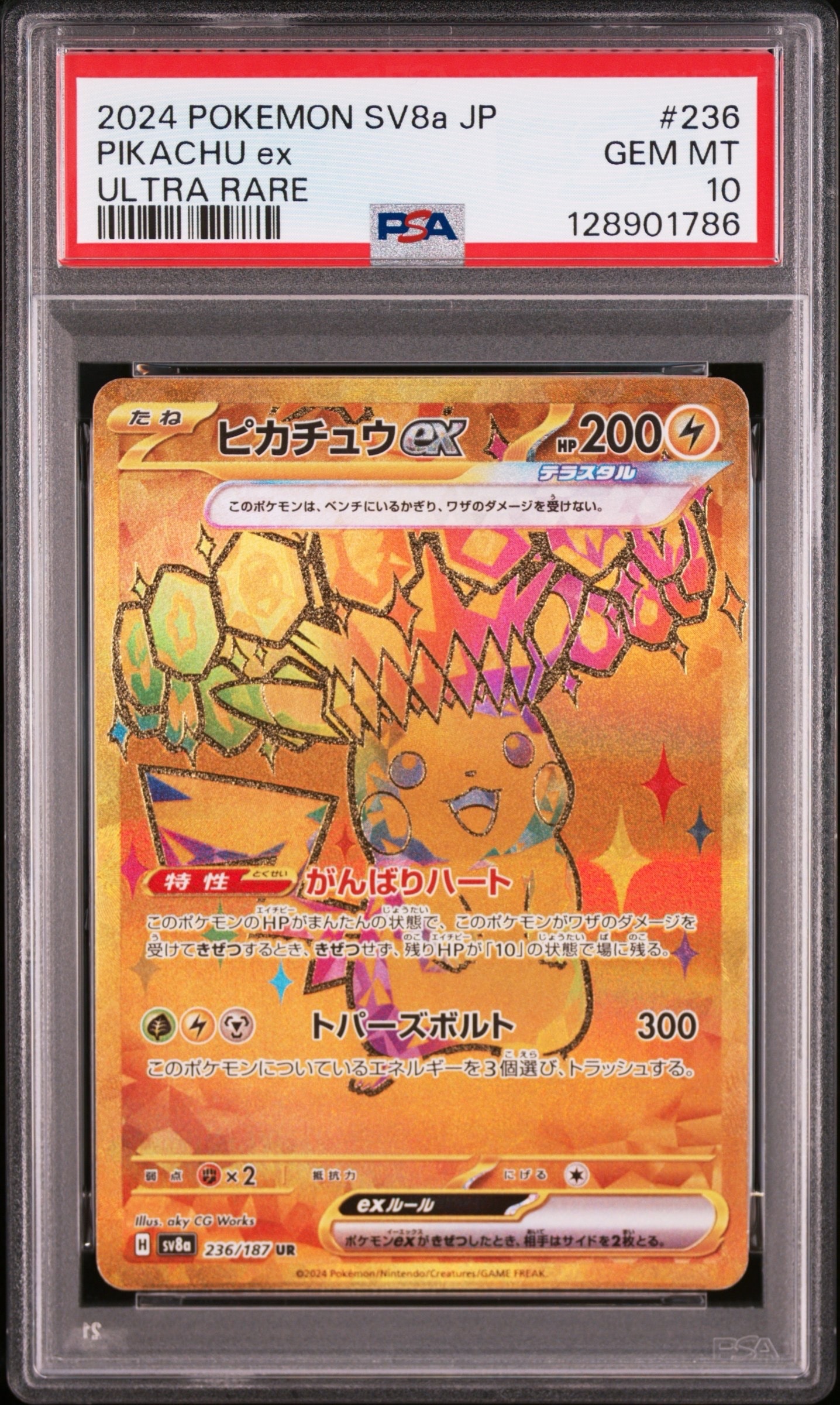 ピカチュウex UR [SV8a 236/187](ハイクラスパック「テラスタルフェスex」)