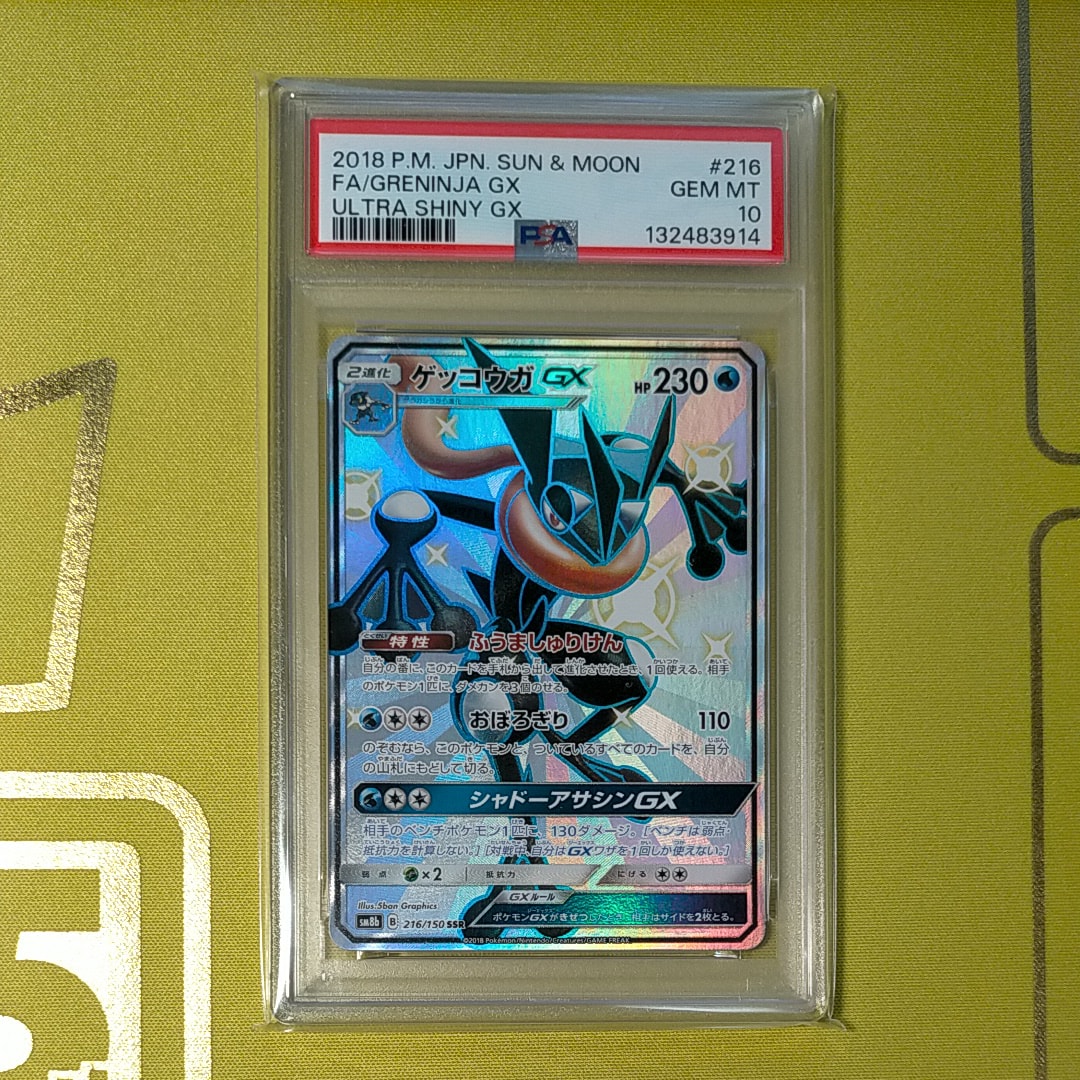 ゲッコウガGX SSR[SM8b 216/150](ハイクラスパック「GXウルトラシャイニー」)