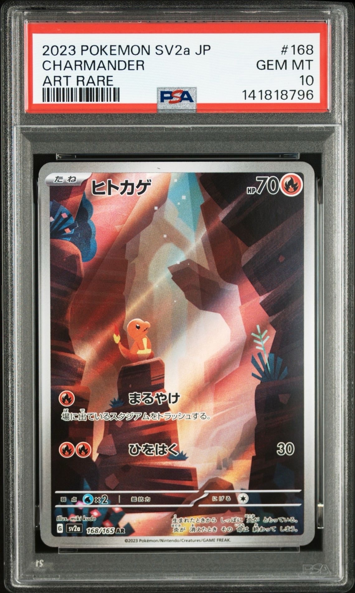 ヒトカゲ AR[SV2a 168/165](強化拡張パック「ポケモンカード151」)