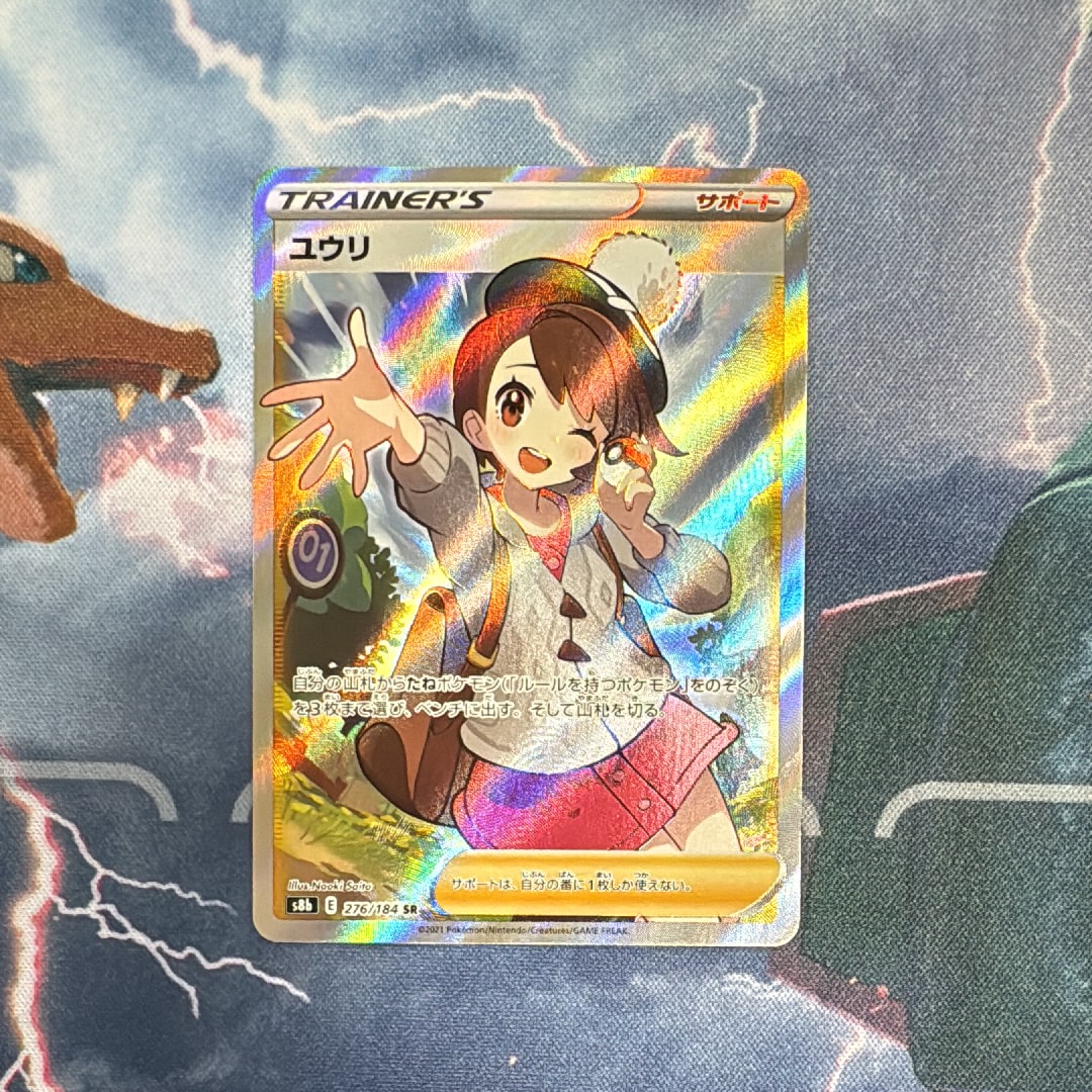 ユウリ SR[S8b 276/184](ハイクラスパック「VMAXクライマックス」)の