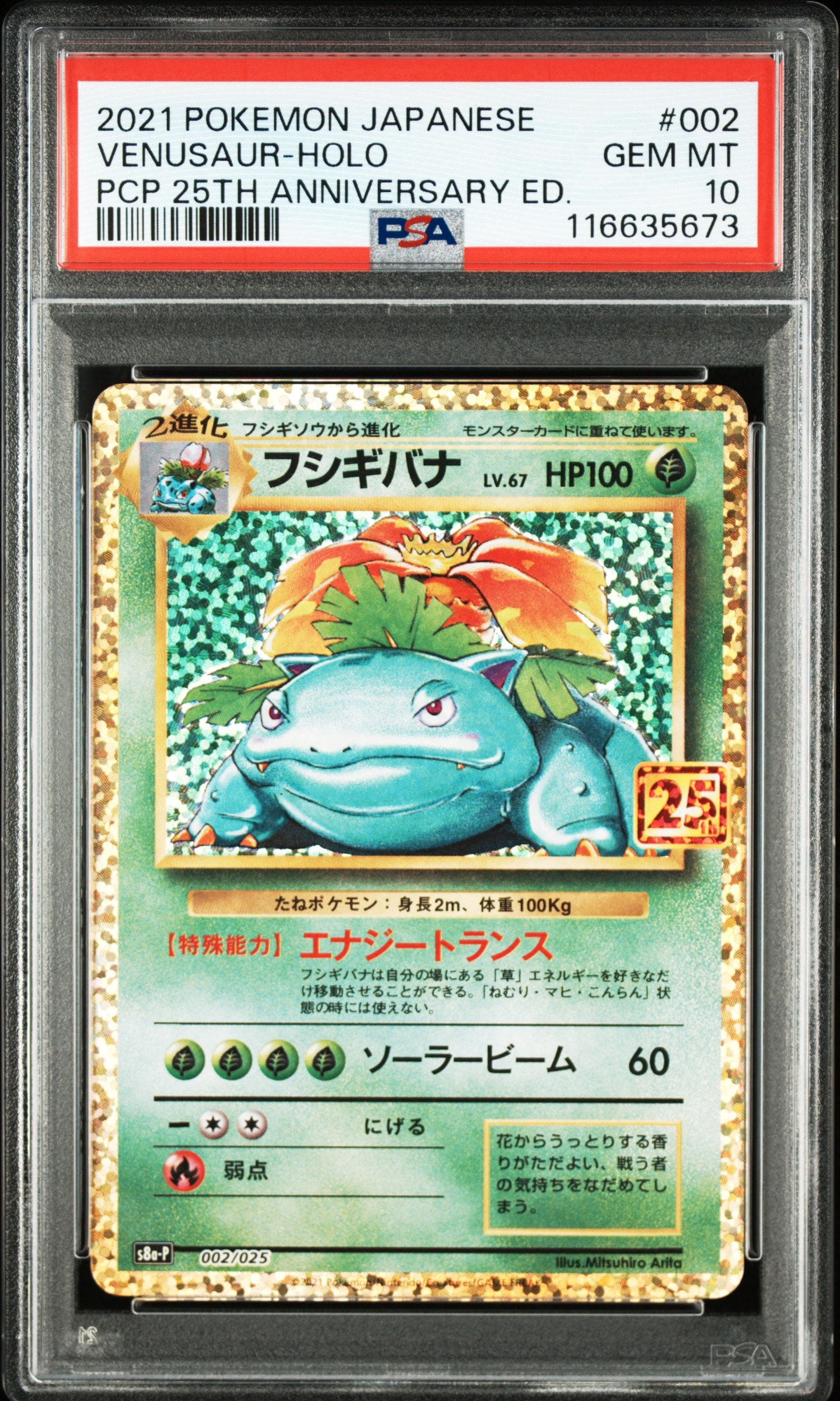 PSA9】フシギバナ: プロモ[S8a-P 002/025](プロモカードパック 25th