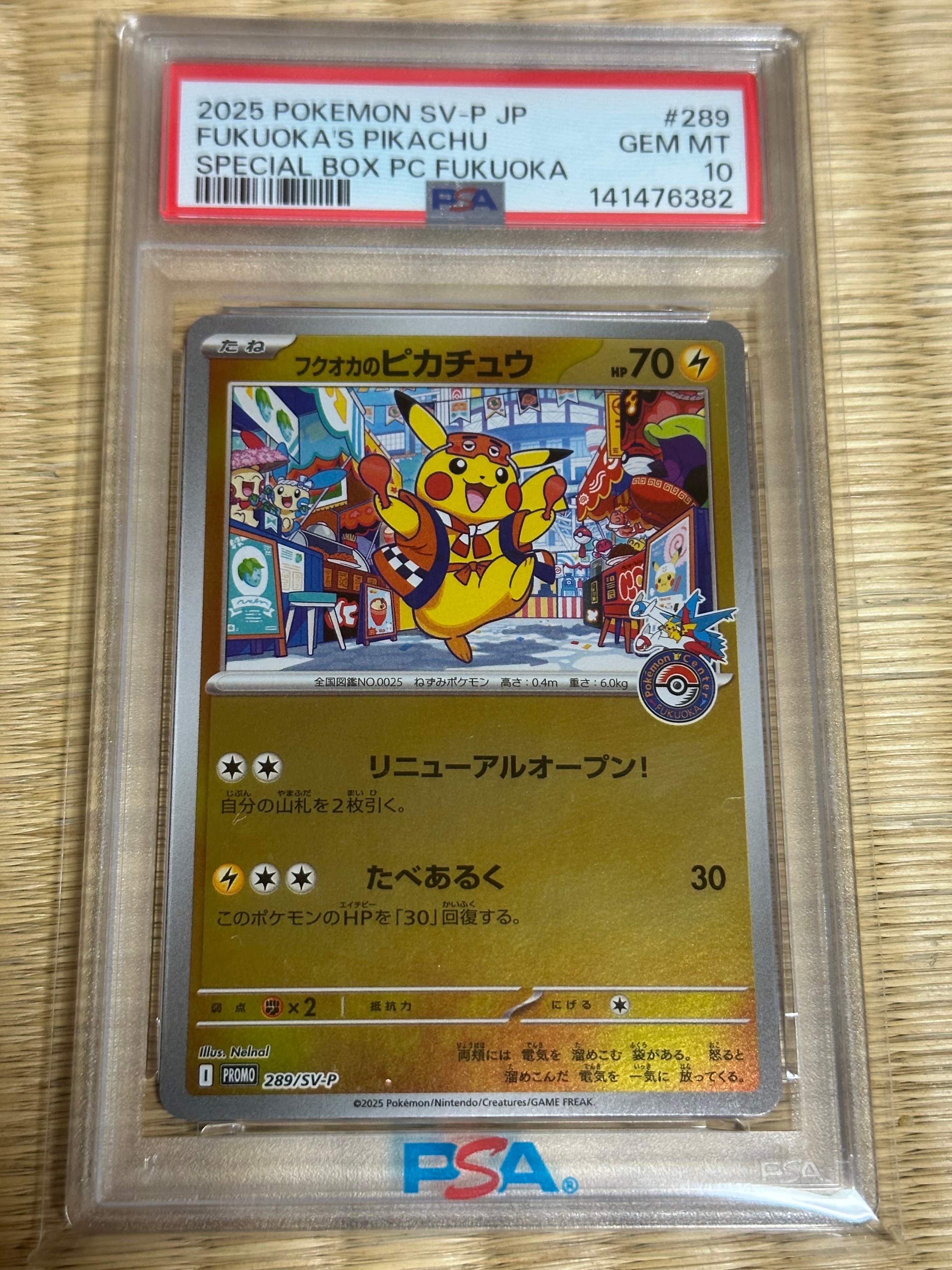 フクオカのピカチュウ P [SV-P 289](スペシャルBOX「ポケモンセンターフクオカ」)