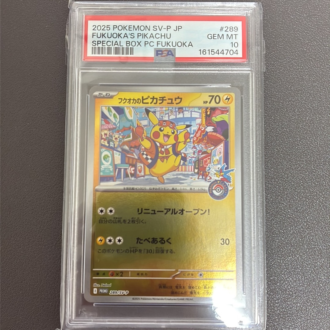 フクオカのピカチュウ P [SV-P 289](スペシャルBOX「ポケモンセンター