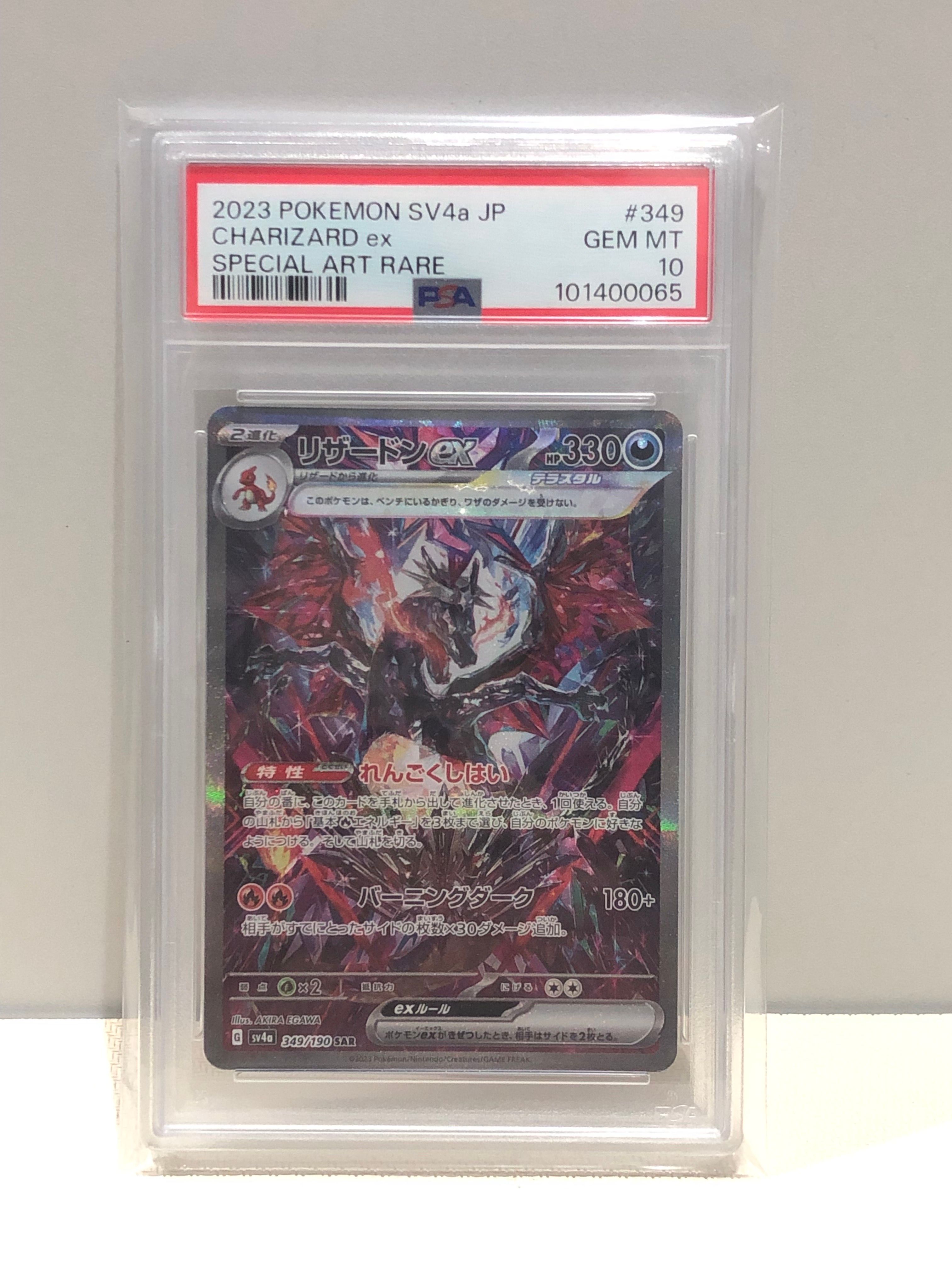 リザードンex SAR [SV4a 349/190](ハイクラスパック「シャイニートレジャーex」)