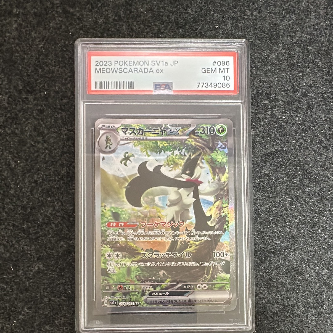 マスカーニャex SAR[SV1a 096/073](スカーレット&バイオレット 拡張パック「トリプレットビート」)