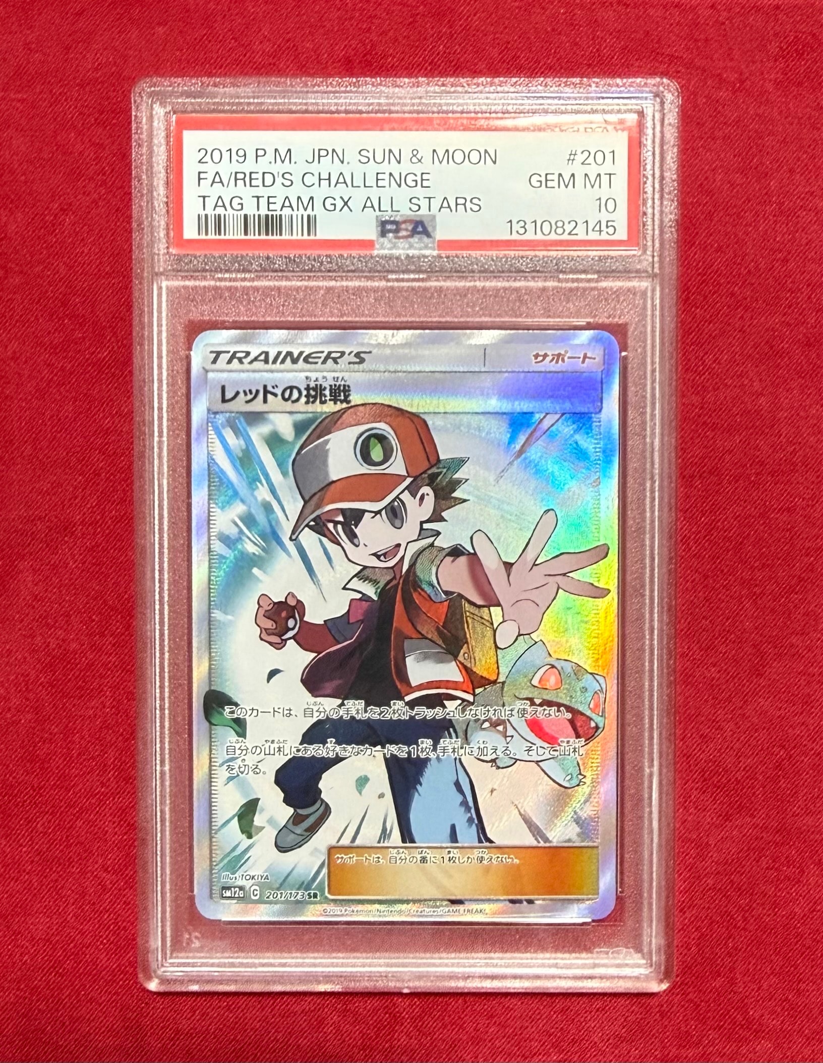 レッドの挑戦 SR[SM12a 201/173](ハイクラスパック「TAG TEAM GX