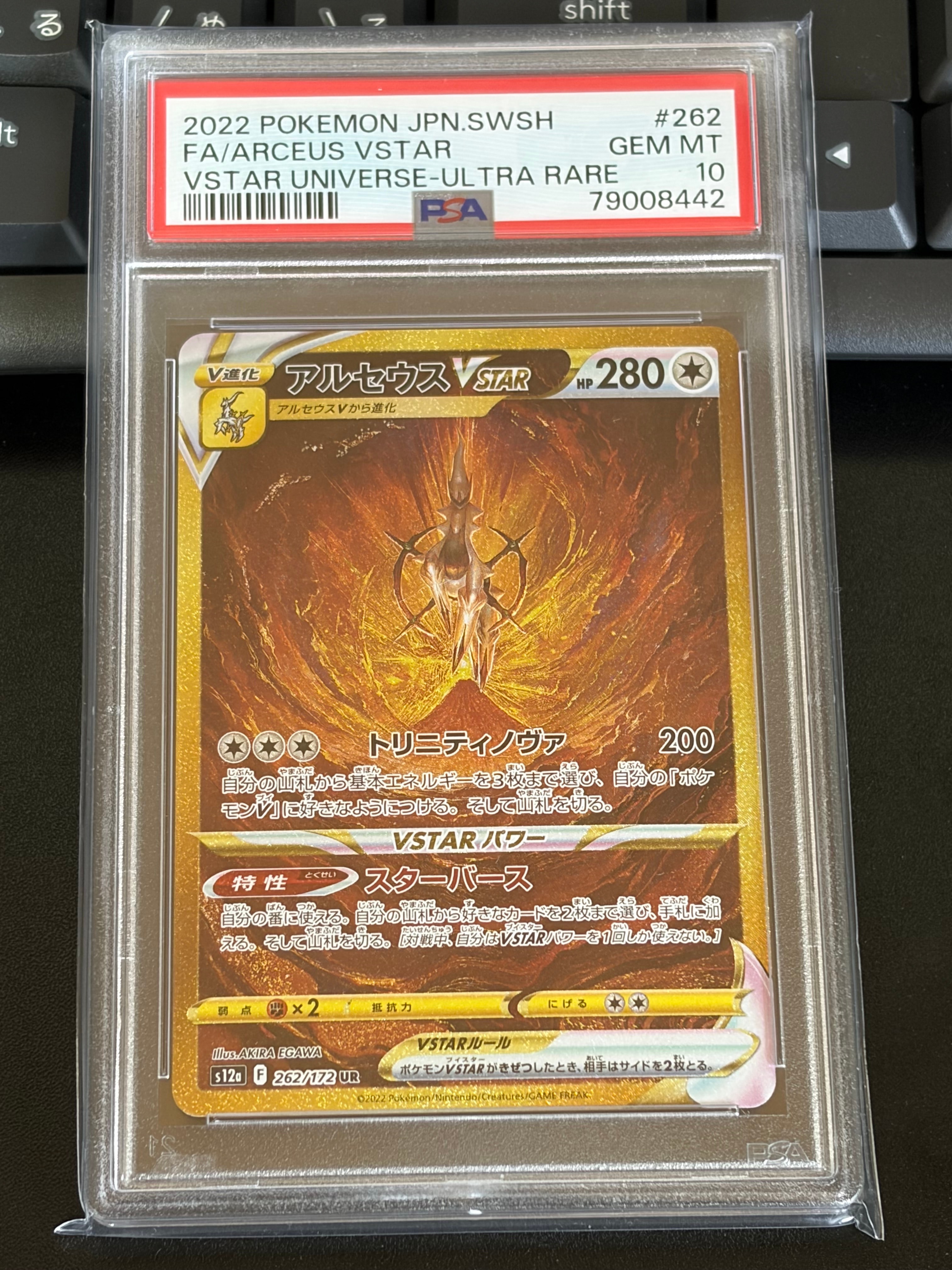 アルセウスVSTAR UR[s12a 262/172](ハイクラスパック「VSTARユニバース」)