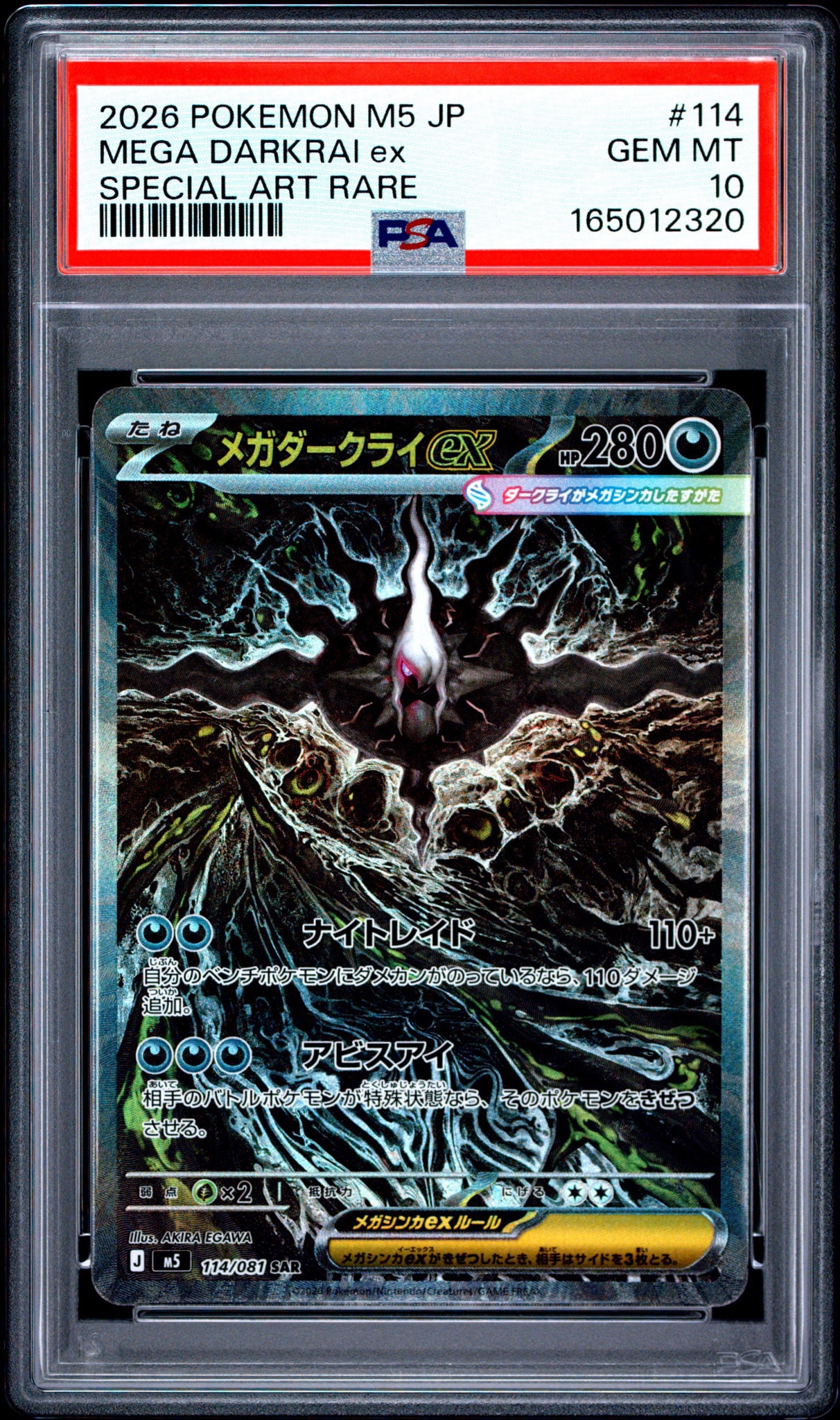 メガダークライex SAR [M5 114/081](拡張パック「アビスアイ」)通販