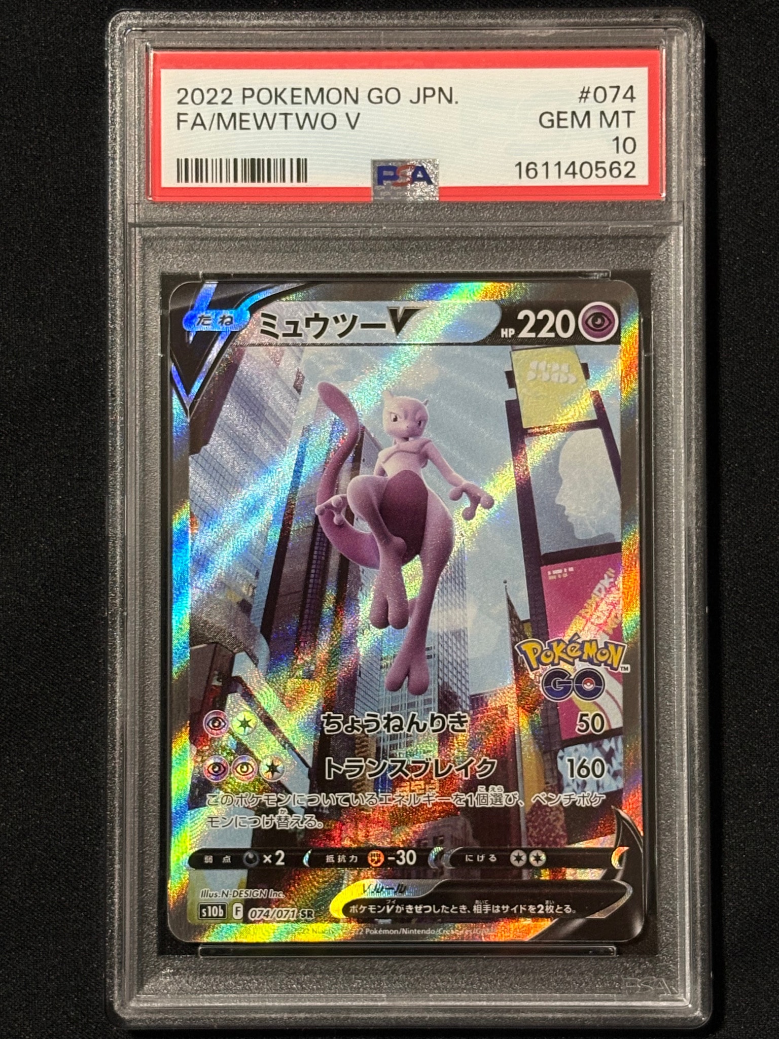 ミュウツーV SR: SA[S10b 074/071](強化拡張パック「Pokemon GO」)通販