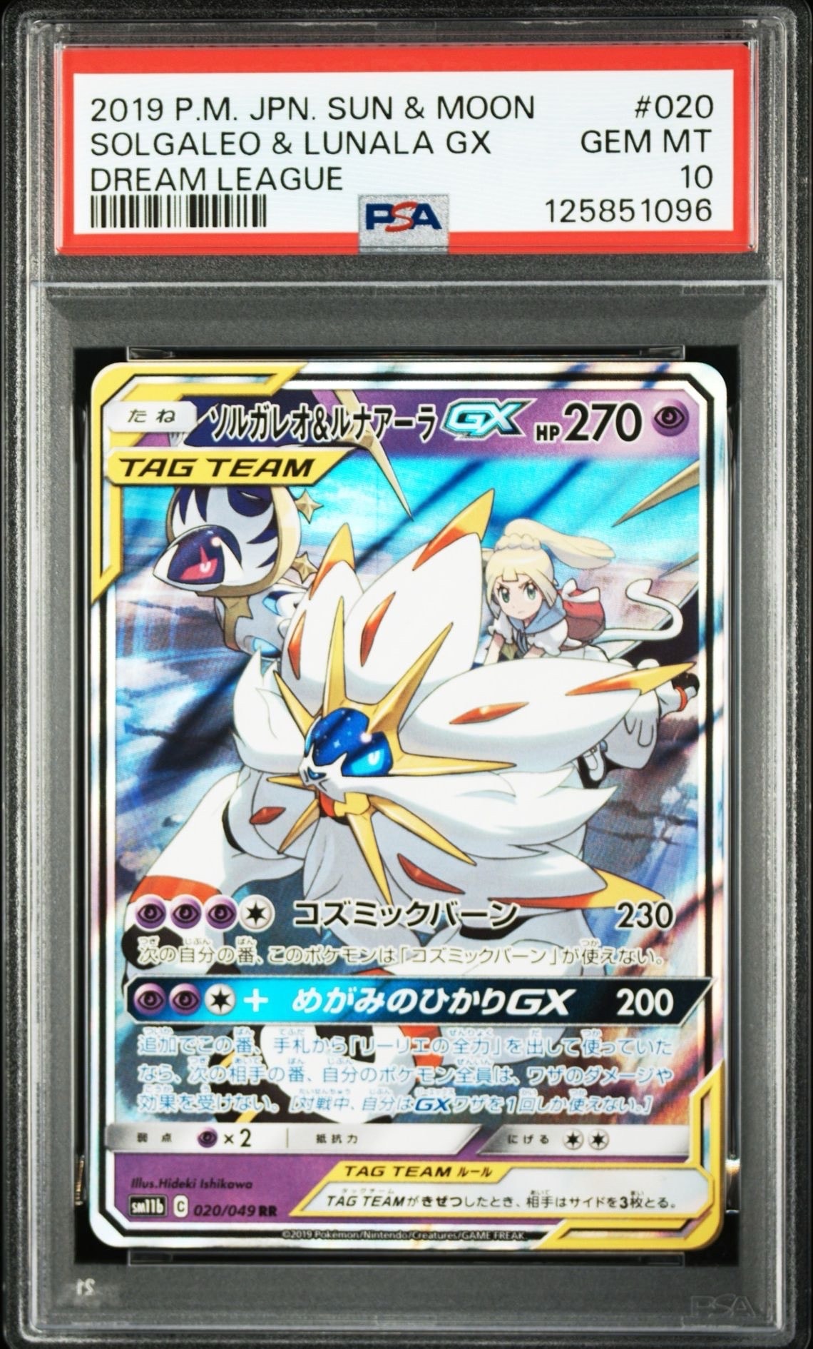 ソルガレオ&ルナアーラGX (リーリエ) RR[SM11b 020/049](強化拡張パック「ドリームリーグ」)