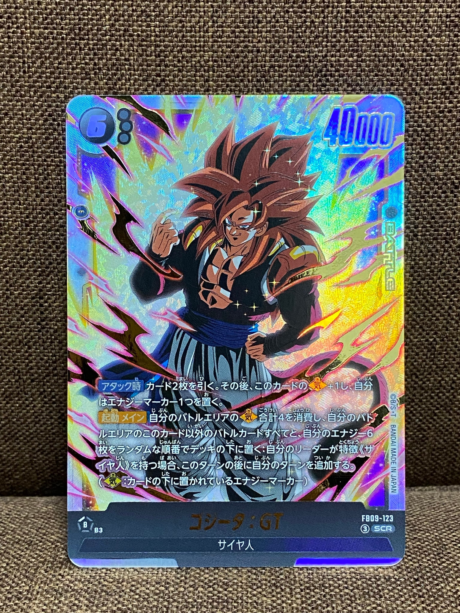 ゴジータ：GT SCR [FB09-123](ブースターパック「デュアル