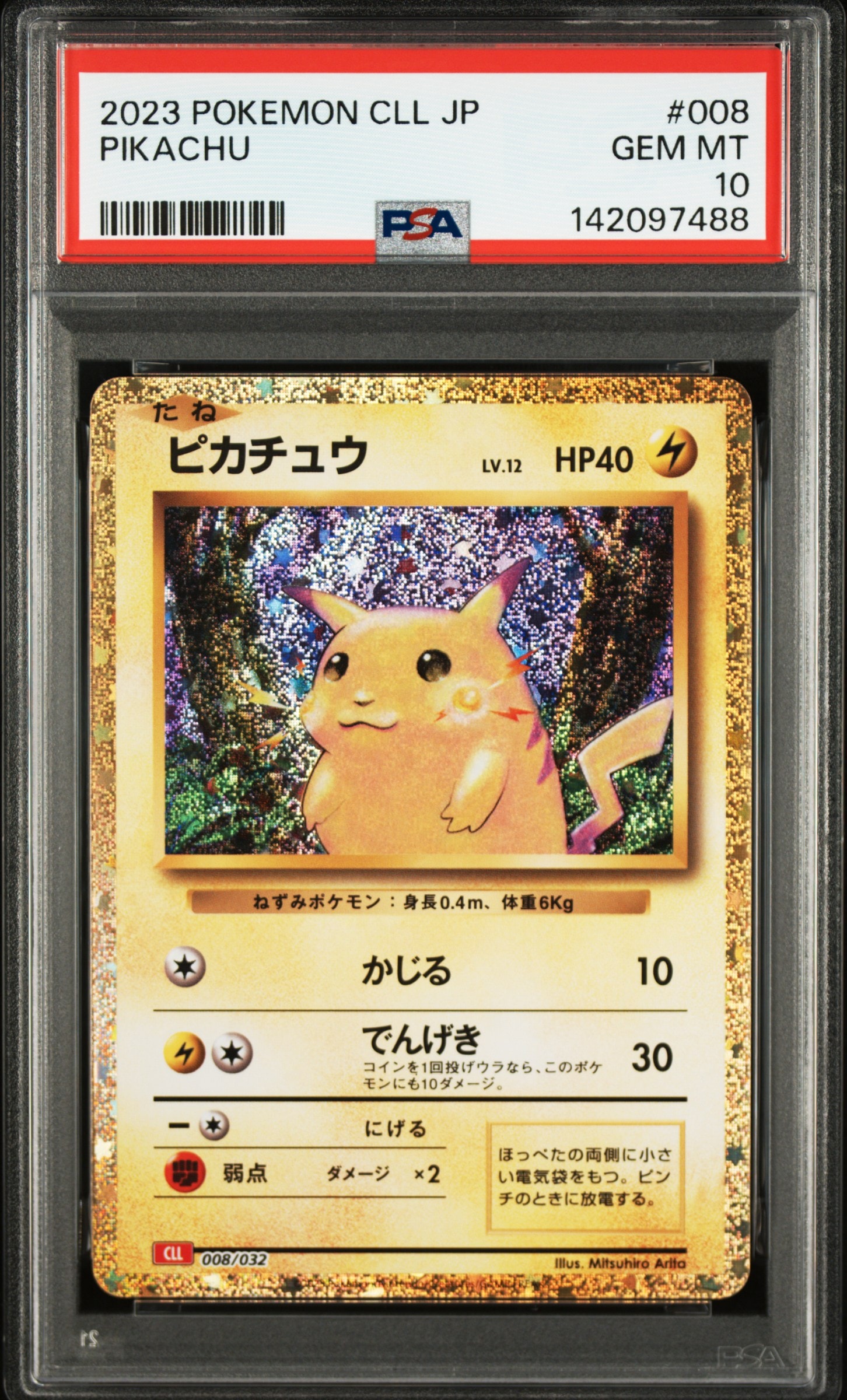 ピカチュウ [CLL 008/032](ポケモンカードゲーム Classic)