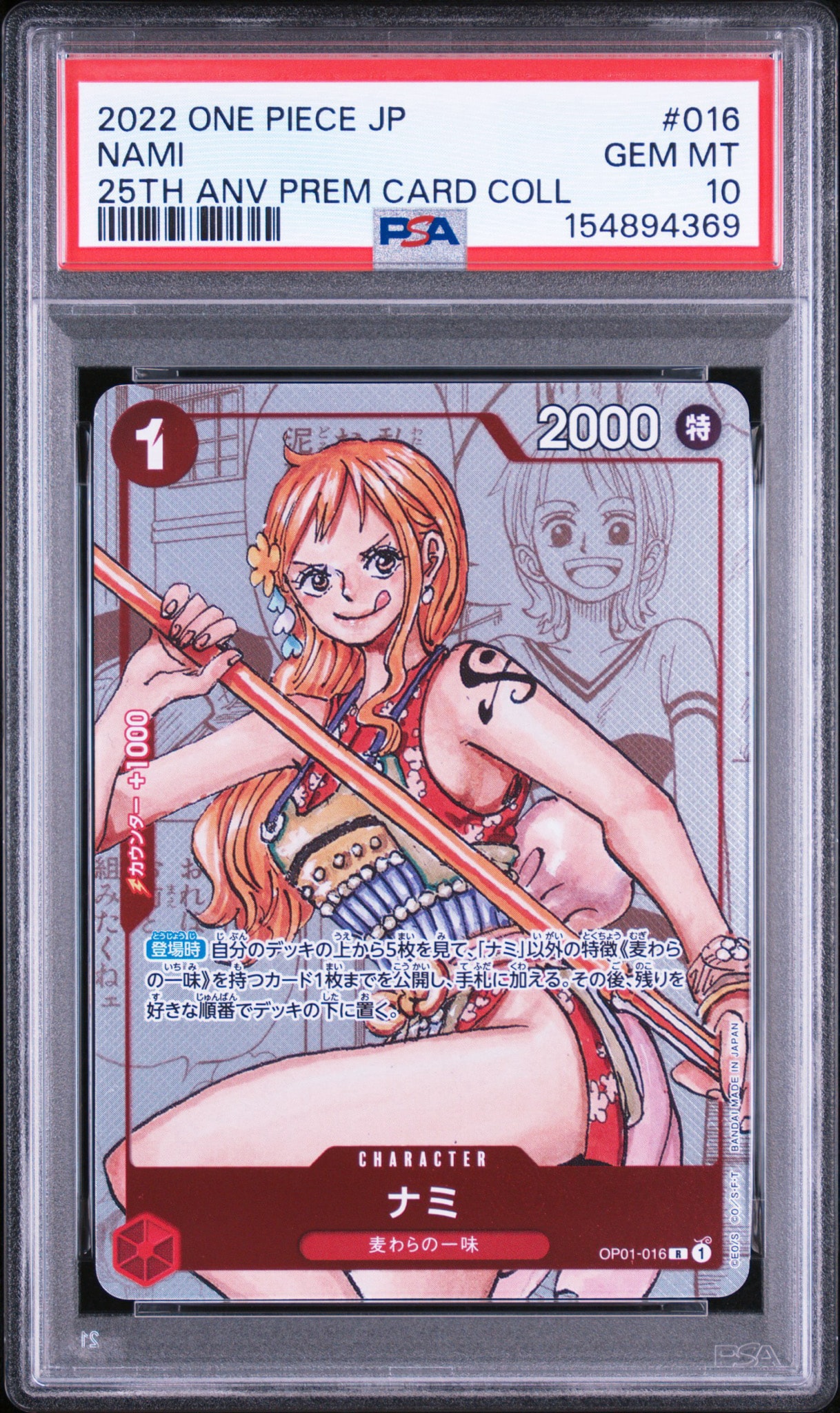 【CGC 10】25周年 ナミ R-P OP01-016 a529 PSA10】ナミ R-P [OP01-016] (プレミアムカードコレクション25周年