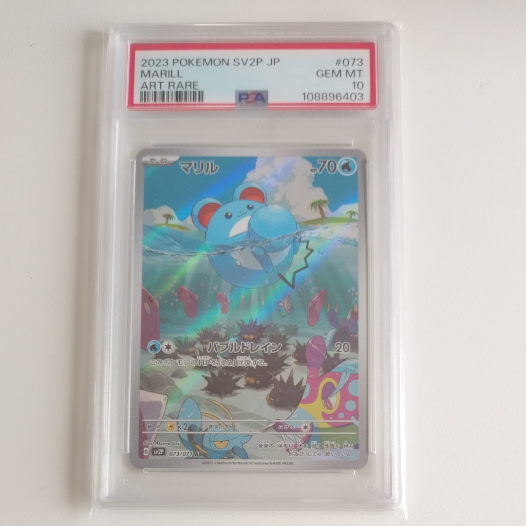 マリル AR[SV2P 073/071](拡張パック「スノーハザード」)の新品/中古