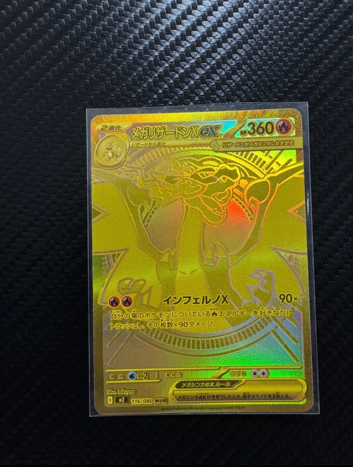 メガリザードンXex MUR [M2 116/080](拡張パック「インフェルノX」)