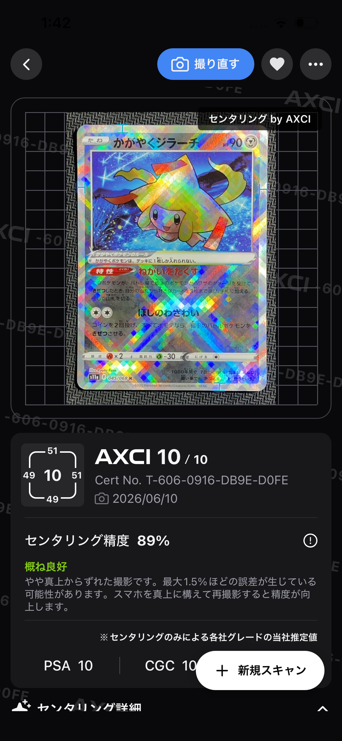 かがやくジラーチ K [s11a 045/068](強化拡張パック『白熱のアルカナ