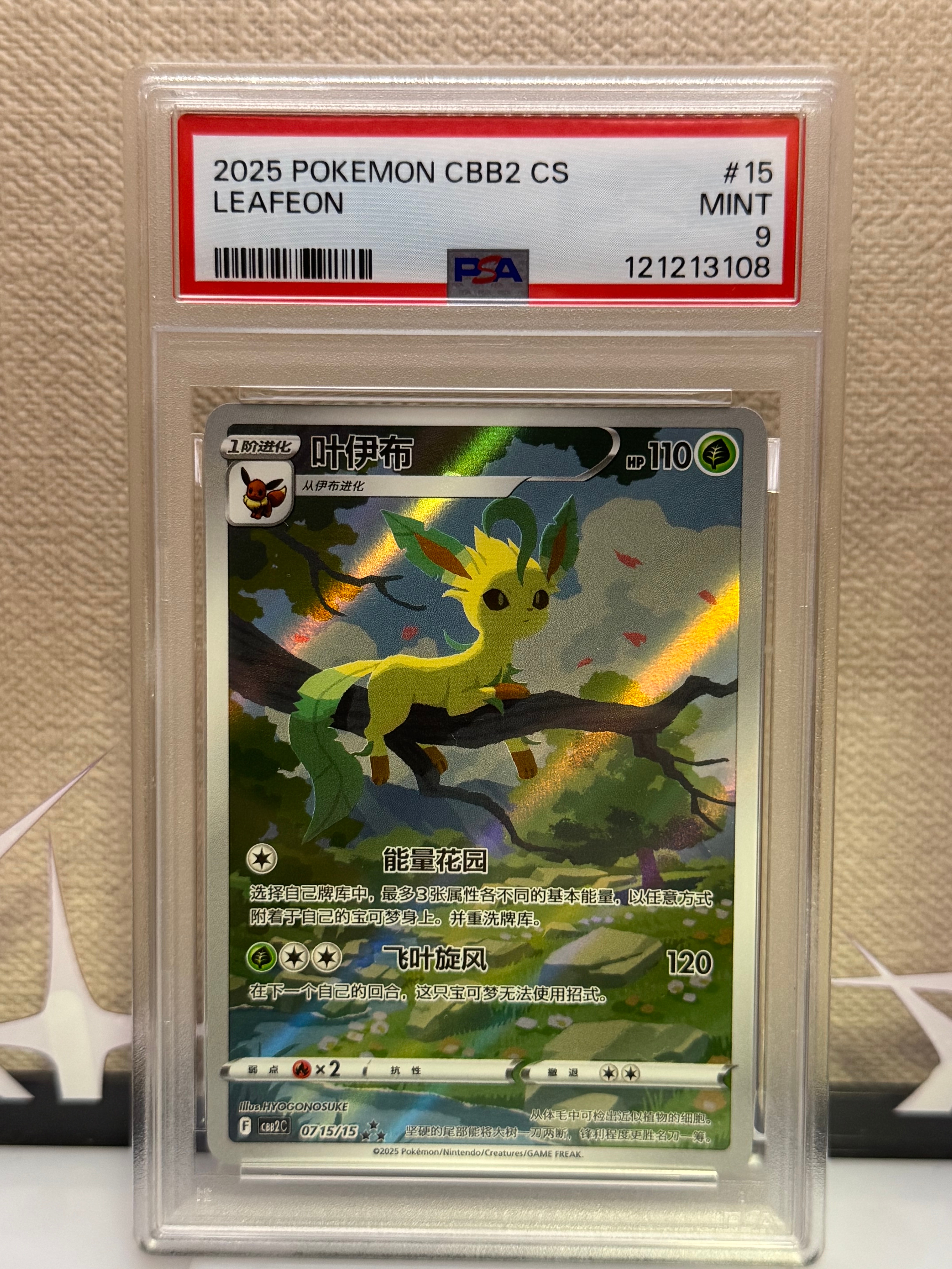 リーフィア AR [CBB2C 07 15/15]【中国語版】(ポケモンジェムパック