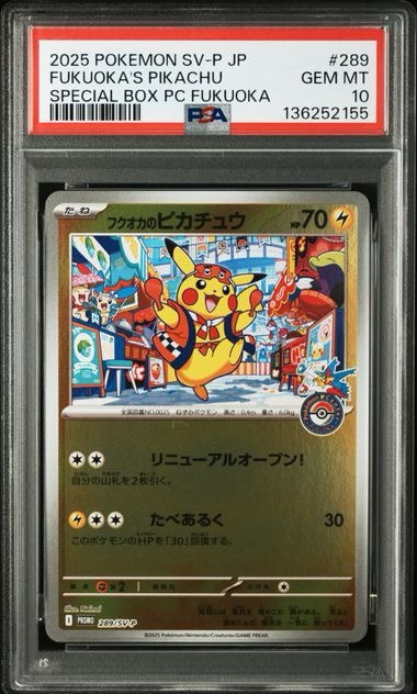 PSA8 フクオカのピカチュウ 289/SV-P フクオカのピカチュウ P [SV-P 289](スペシャルBOX「ポケモンセンター