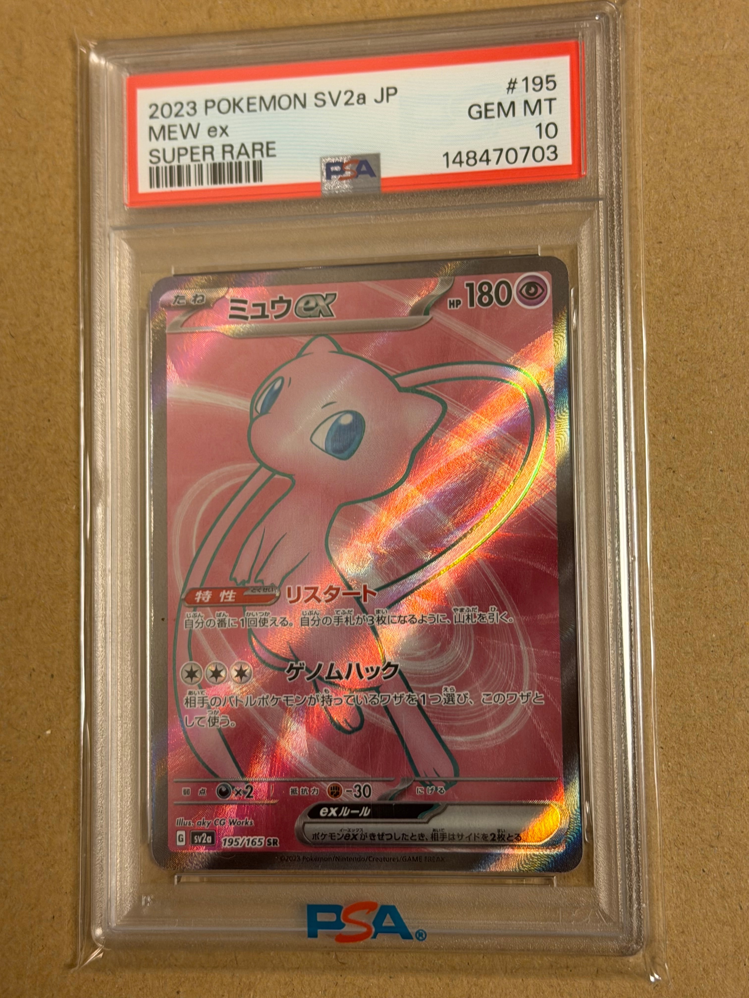 ミュウex SR[SV2a 195/165](強化拡張パック「ポケモンカード151」)の