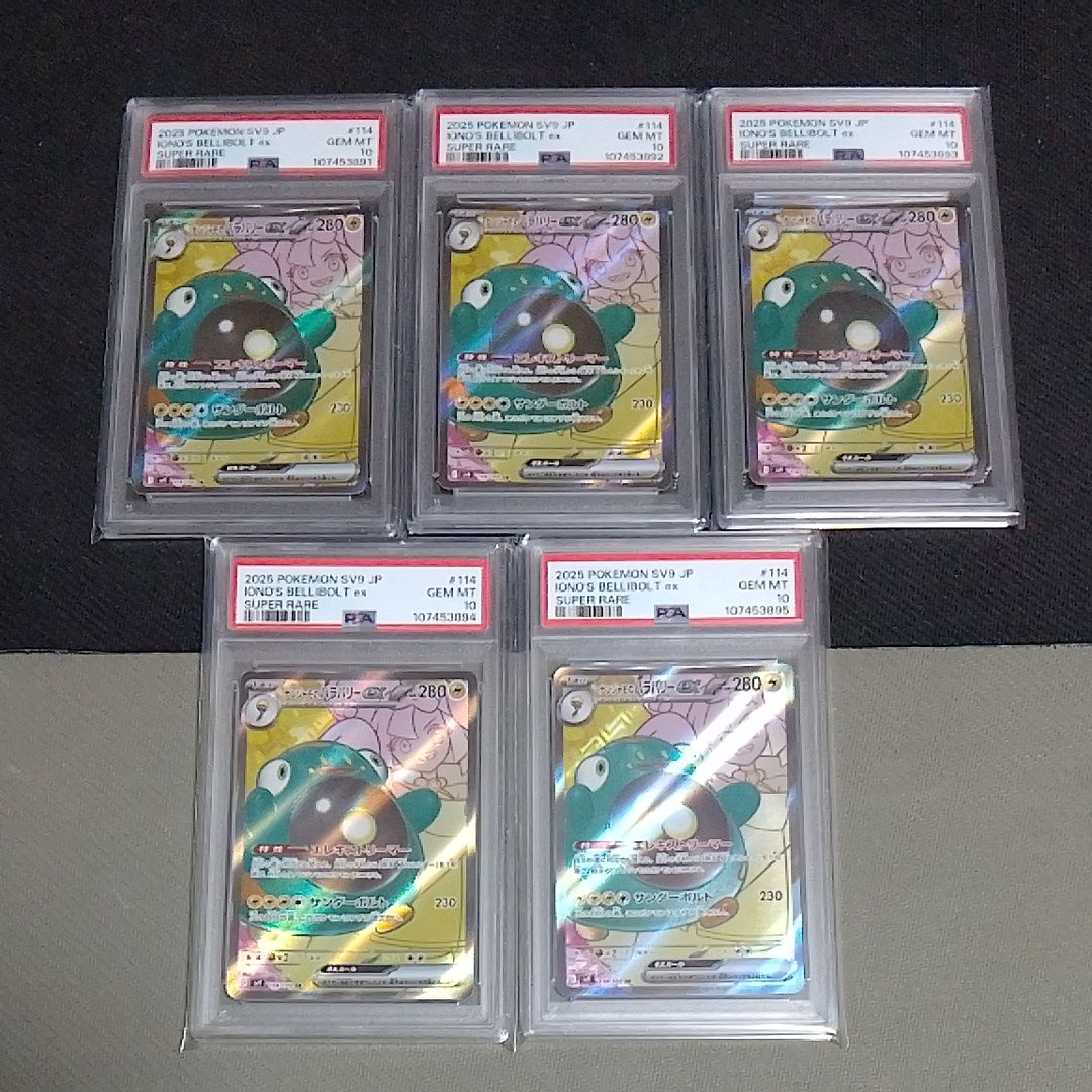 ナンジャモのハラバリーex SR [SV9 114/100](拡張パック「バトルパートナーズ」)