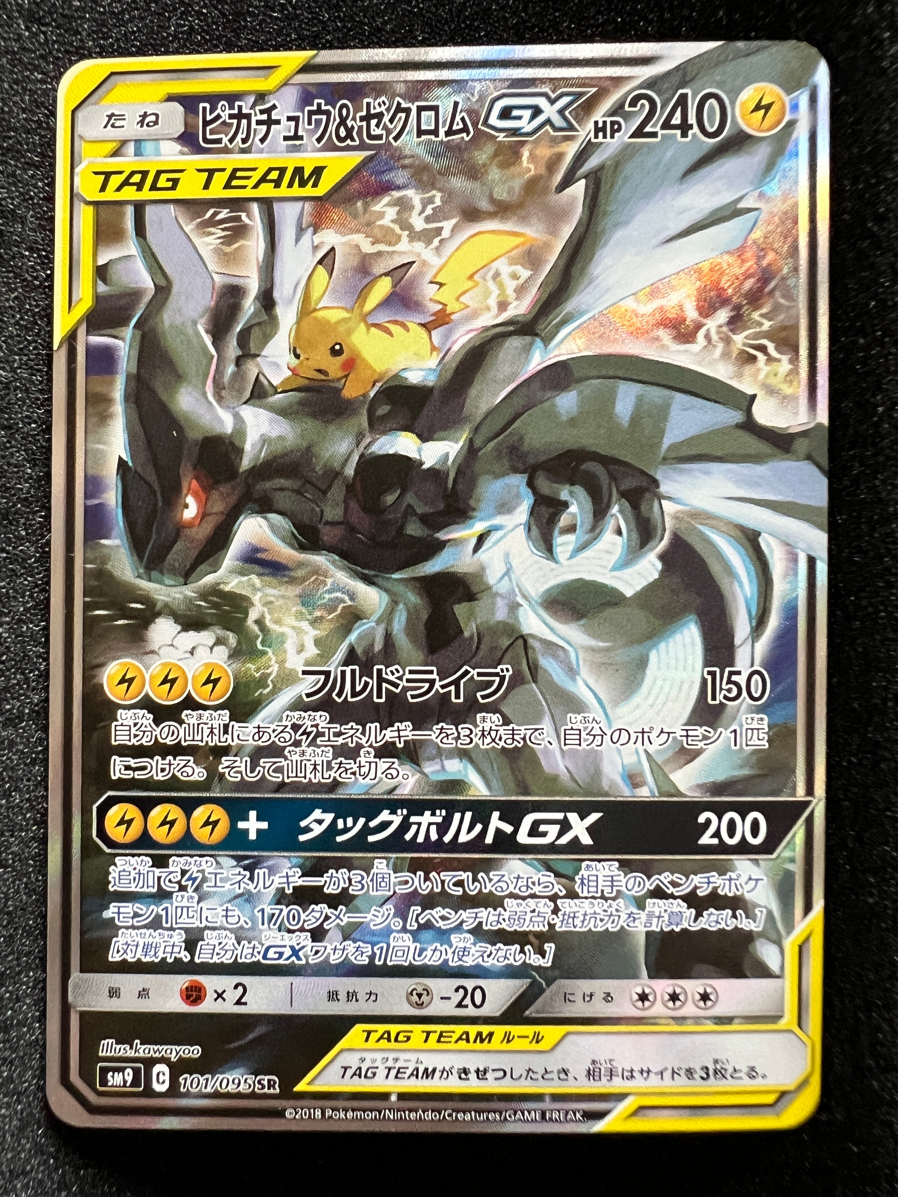 ピカチュウ&ゼクロムGX SR: SA [SM9 101/095](拡張パック「タッグボルト」)