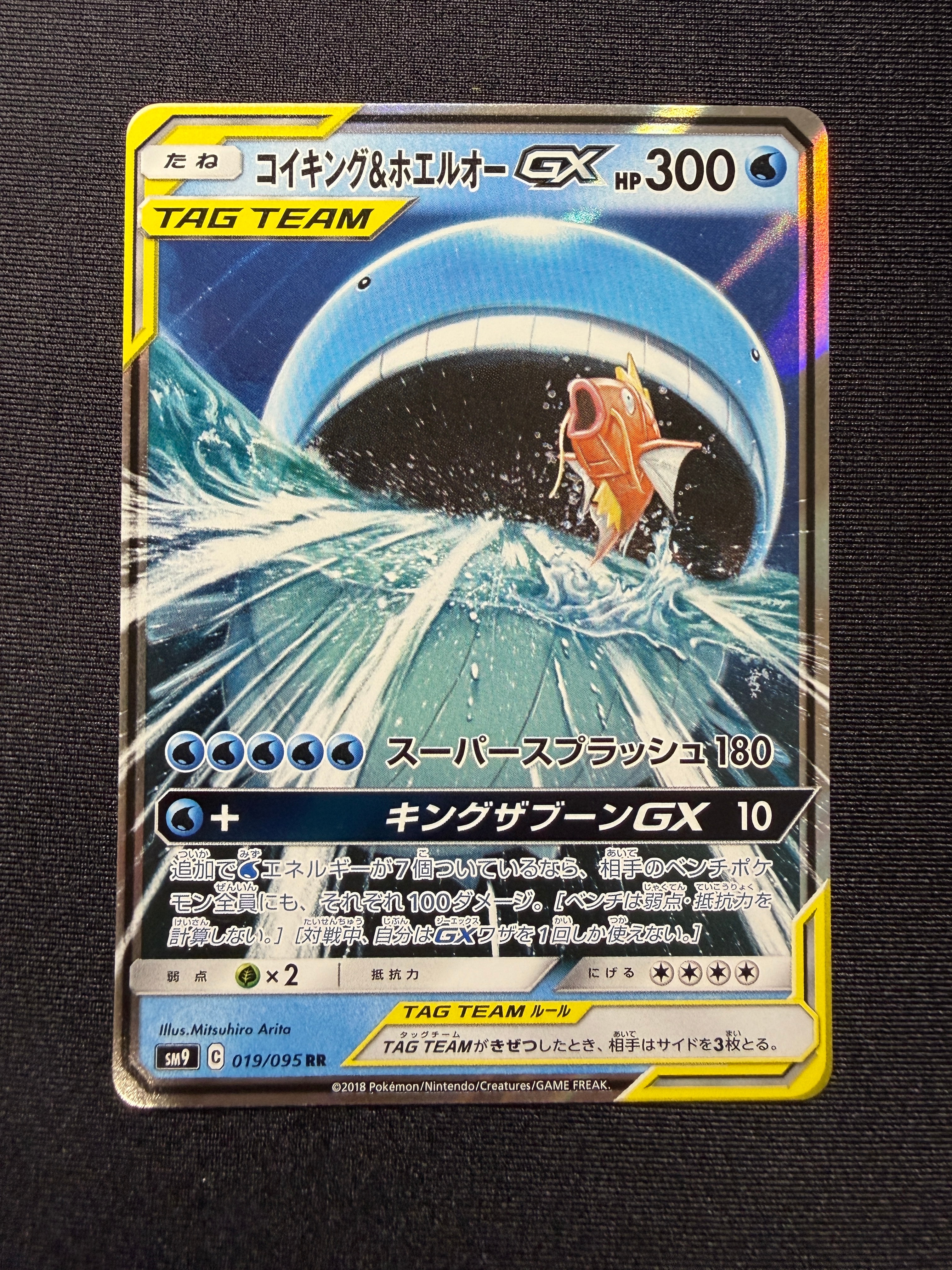 コイキング&ホエルオーGX RR [SM9 019/095](拡張パック「タッグボルト」)