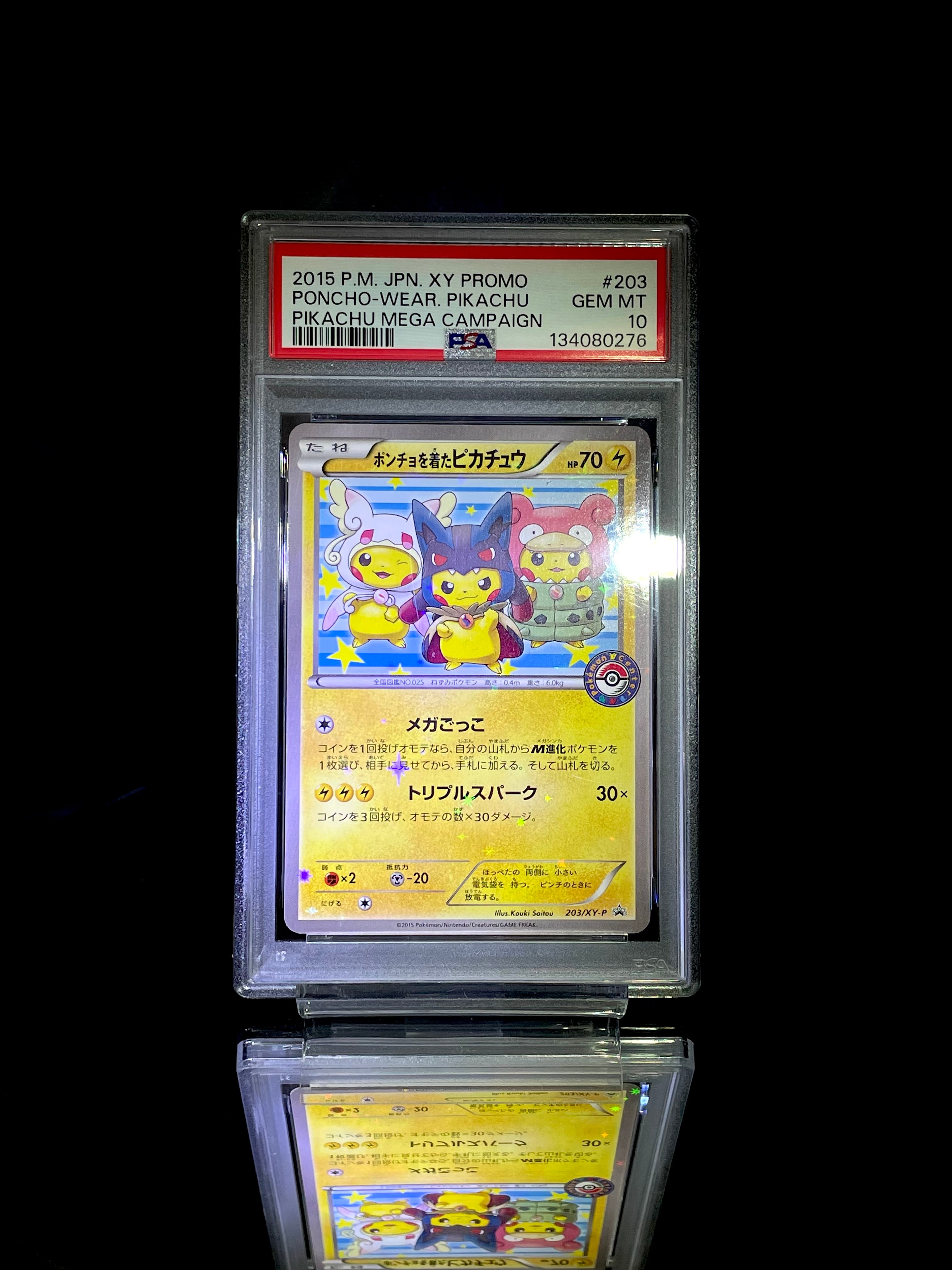 ポンチョを着たピカチュウ: プロモ (ポンチョピカチュウ) [XY-P 203/XY-P](プロモーションカード「XY-P」)