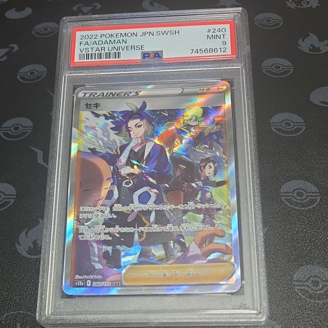 セキ SAR[s12a 240/172](ハイクラスパック「VSTARユニバース」)