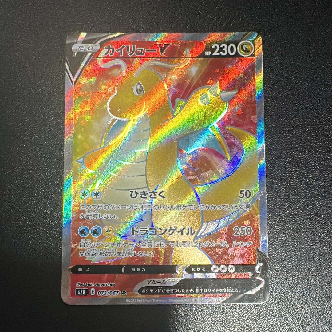 PSA 10 カイリューV s7R 073/067 SR PSA10】カイリューV SA (SR)｛074/067｝[S7R] - magi通販【ポケモン