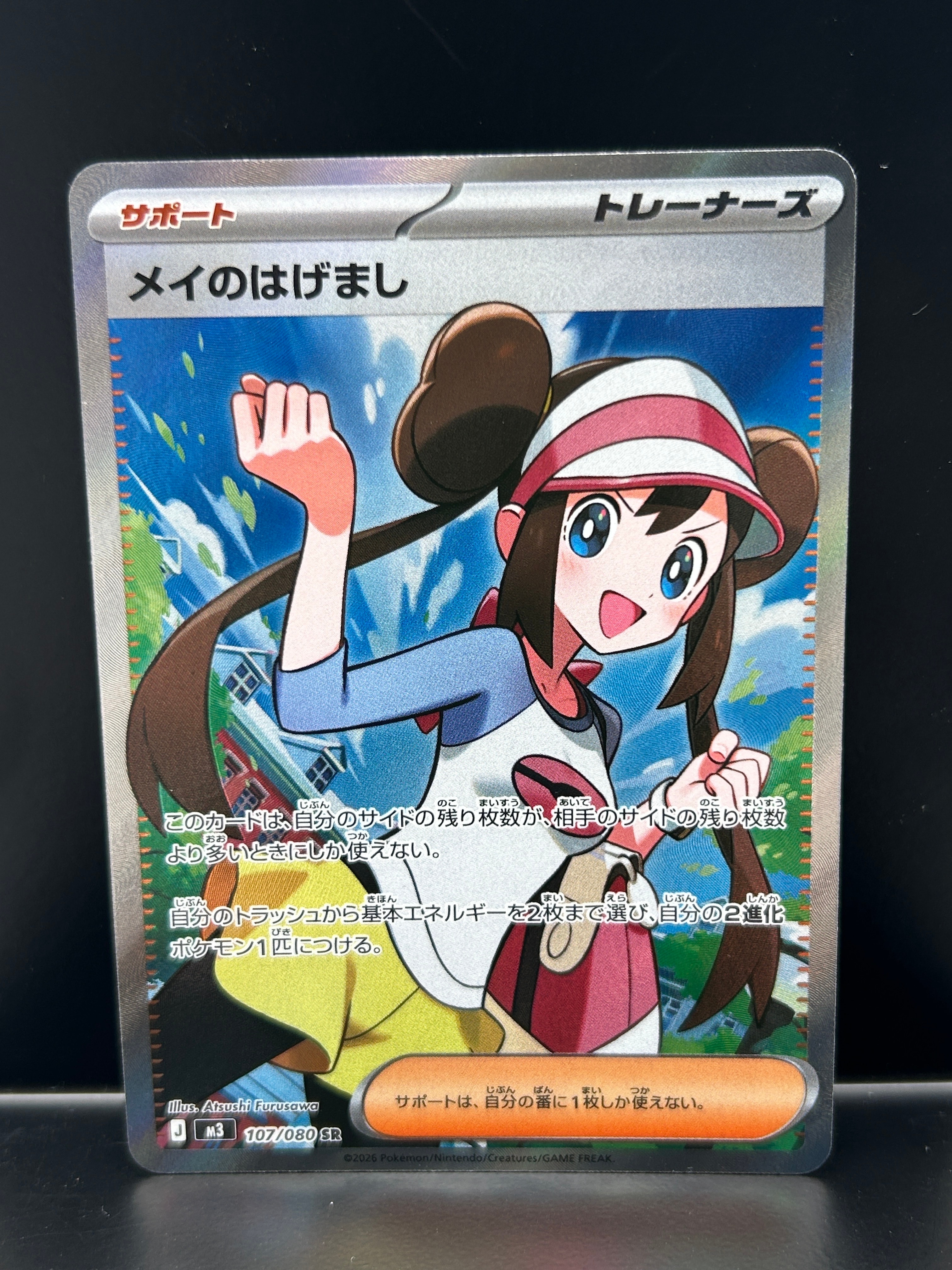 メイのはげまし SR [M3 107/080](拡張パック「ムニキスゼロ」)の新品