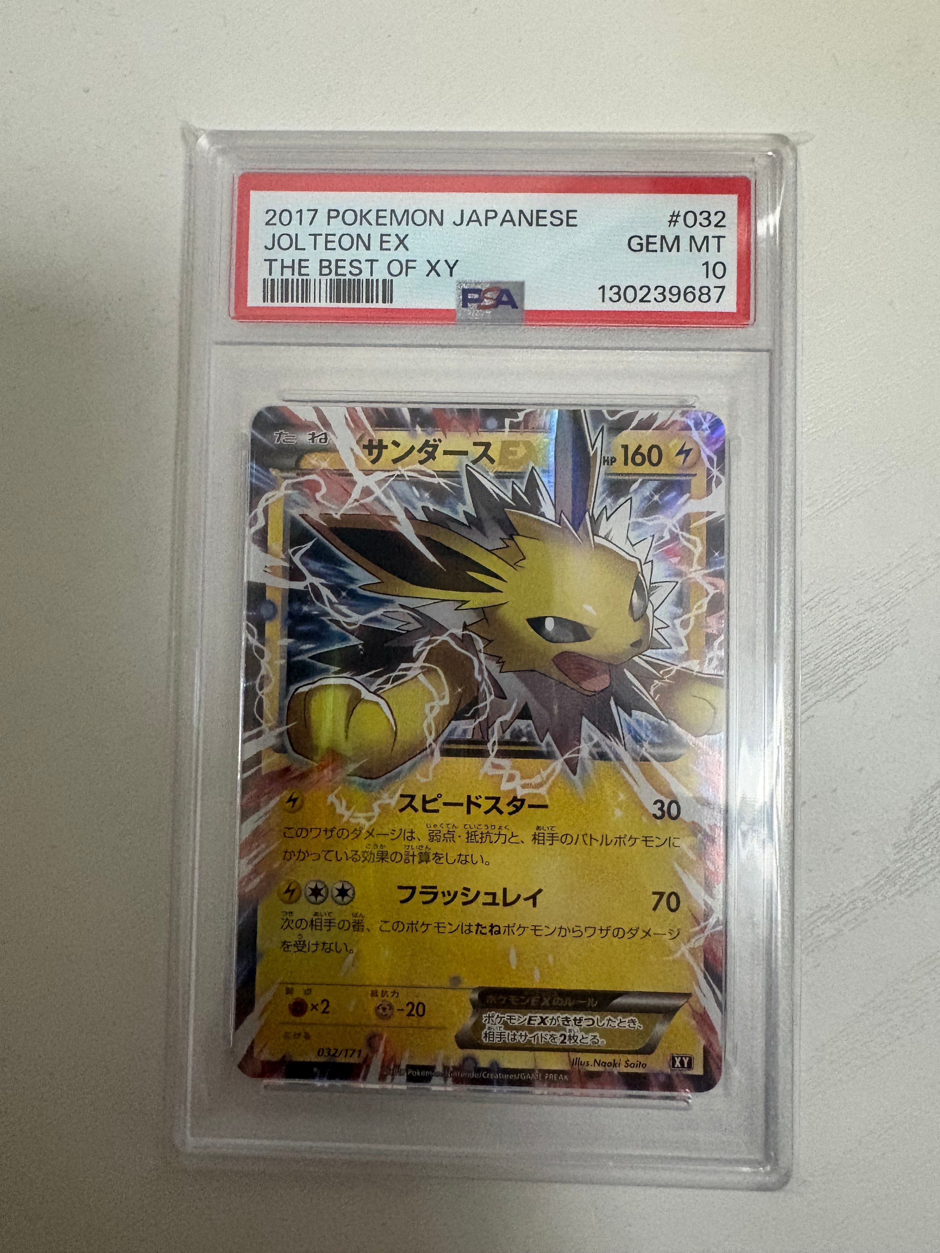 サンダースEX [XY-BEST 032/171](ハイクラスパック「THE BEST OF XY