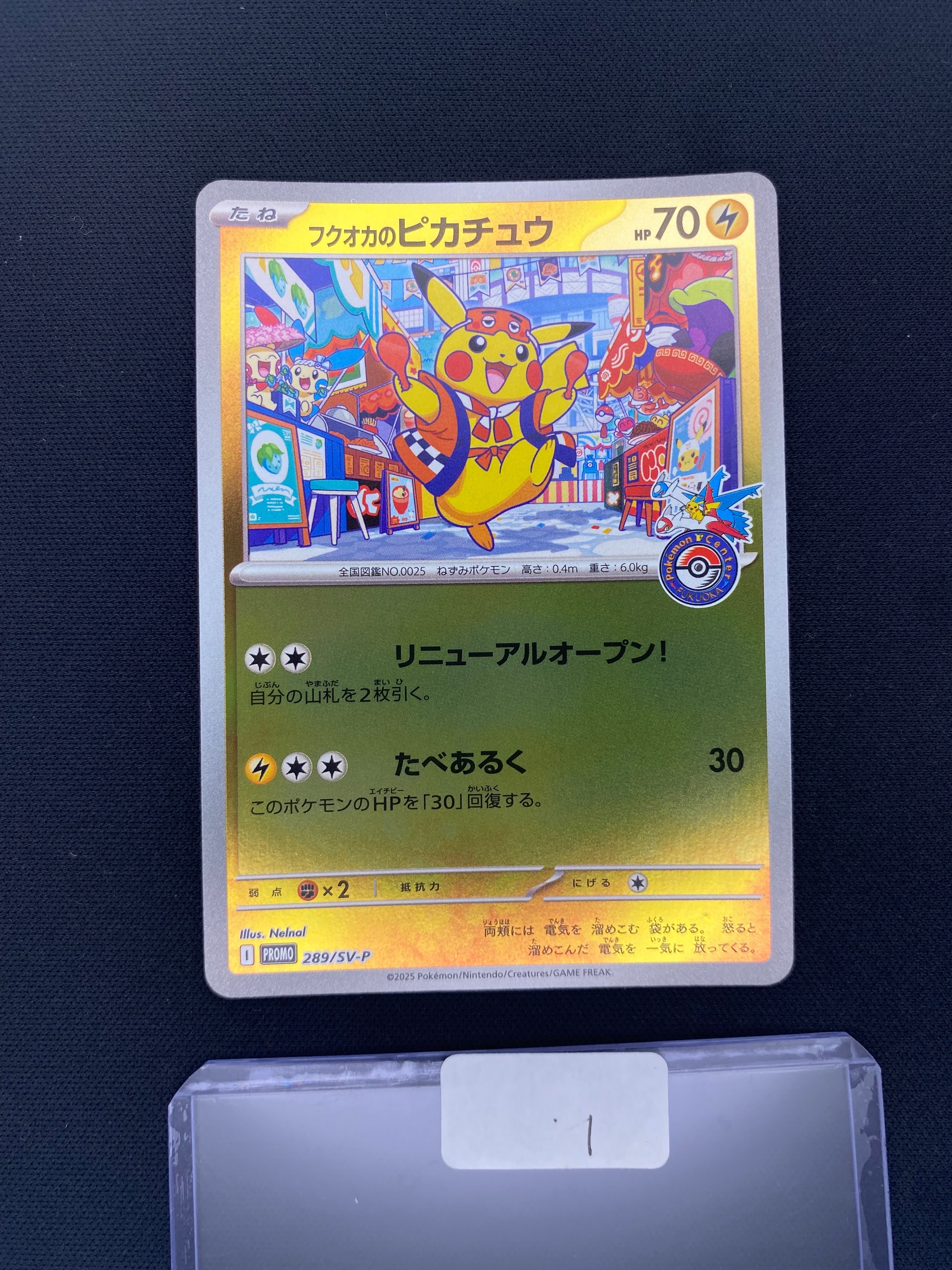 フクオカのピカチュウ P [SV-P 289](スペシャルBOX「ポケモンセンターフクオカ」)
