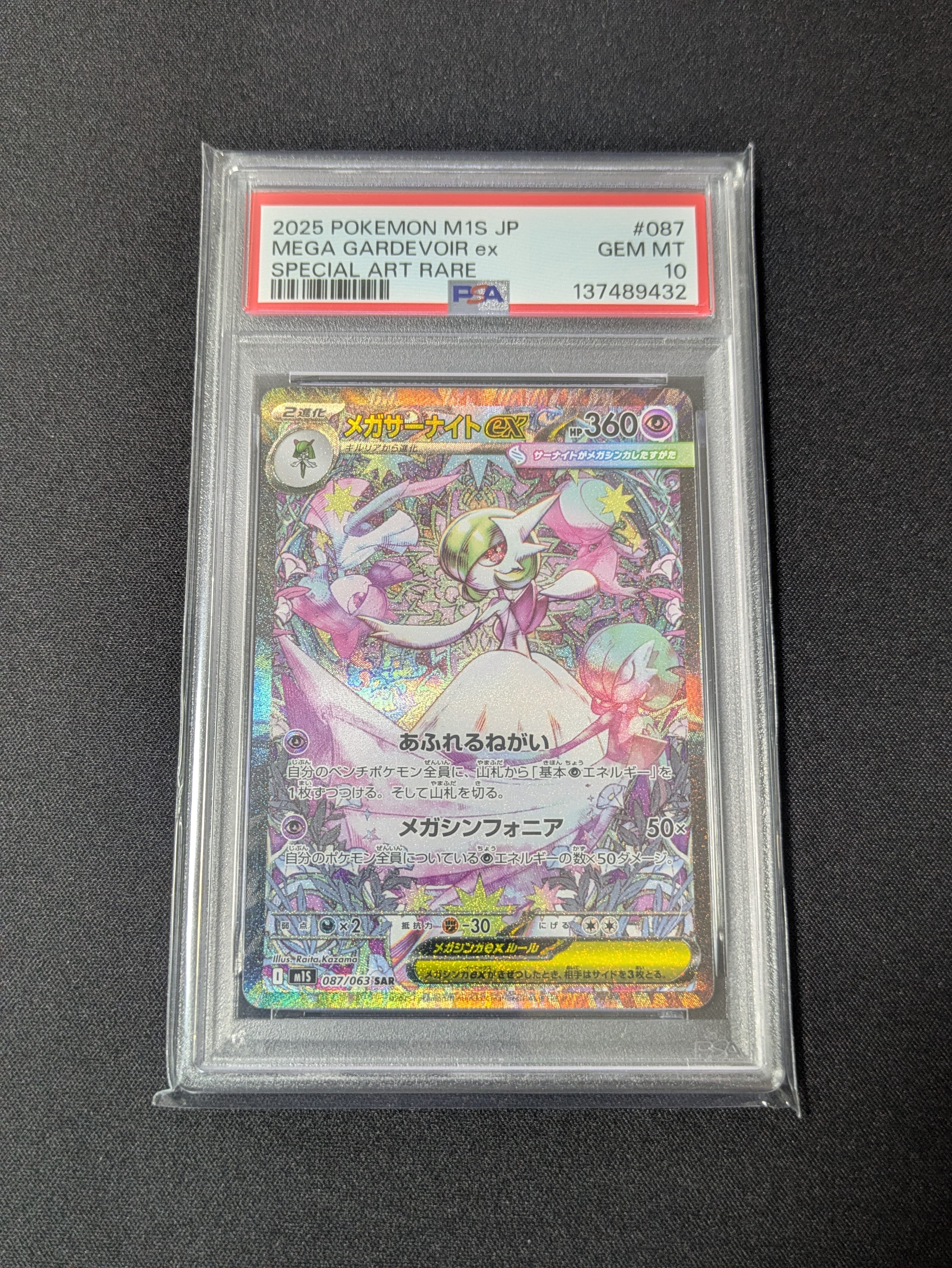 PSA10】メガサーナイトex SAR [M1S 087/063](拡張パック「メガ