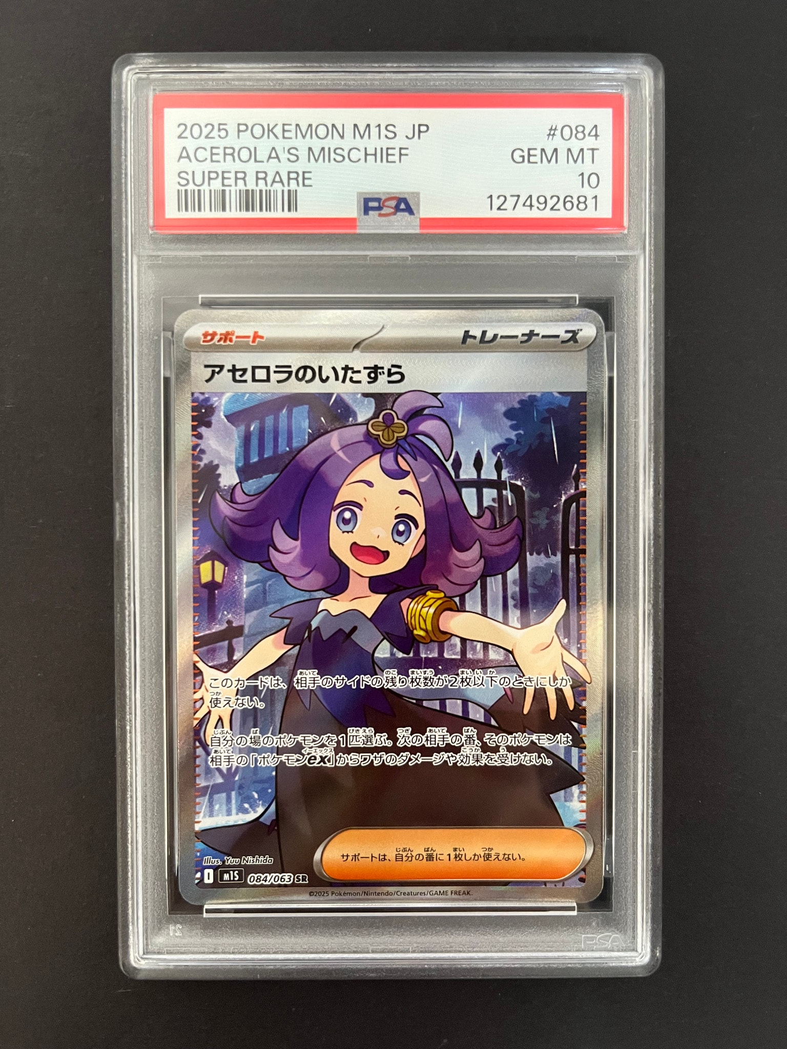 アセロラのいたずら SR [M1S 084/063](拡張パック「メガシンフォニア」)