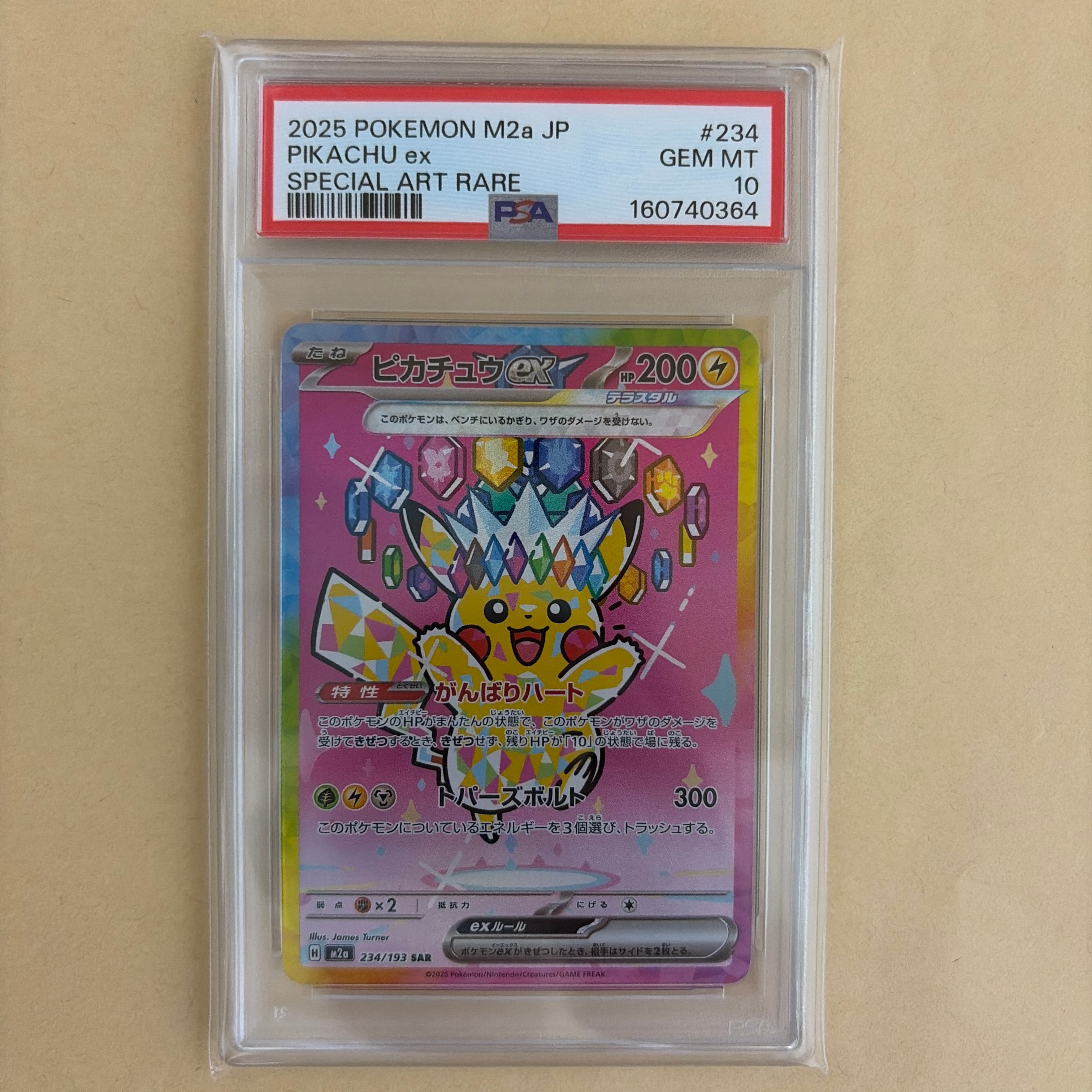 ピカチュウex SAR [M2a 234/193](ハイクラスパック「MEGAドリームex