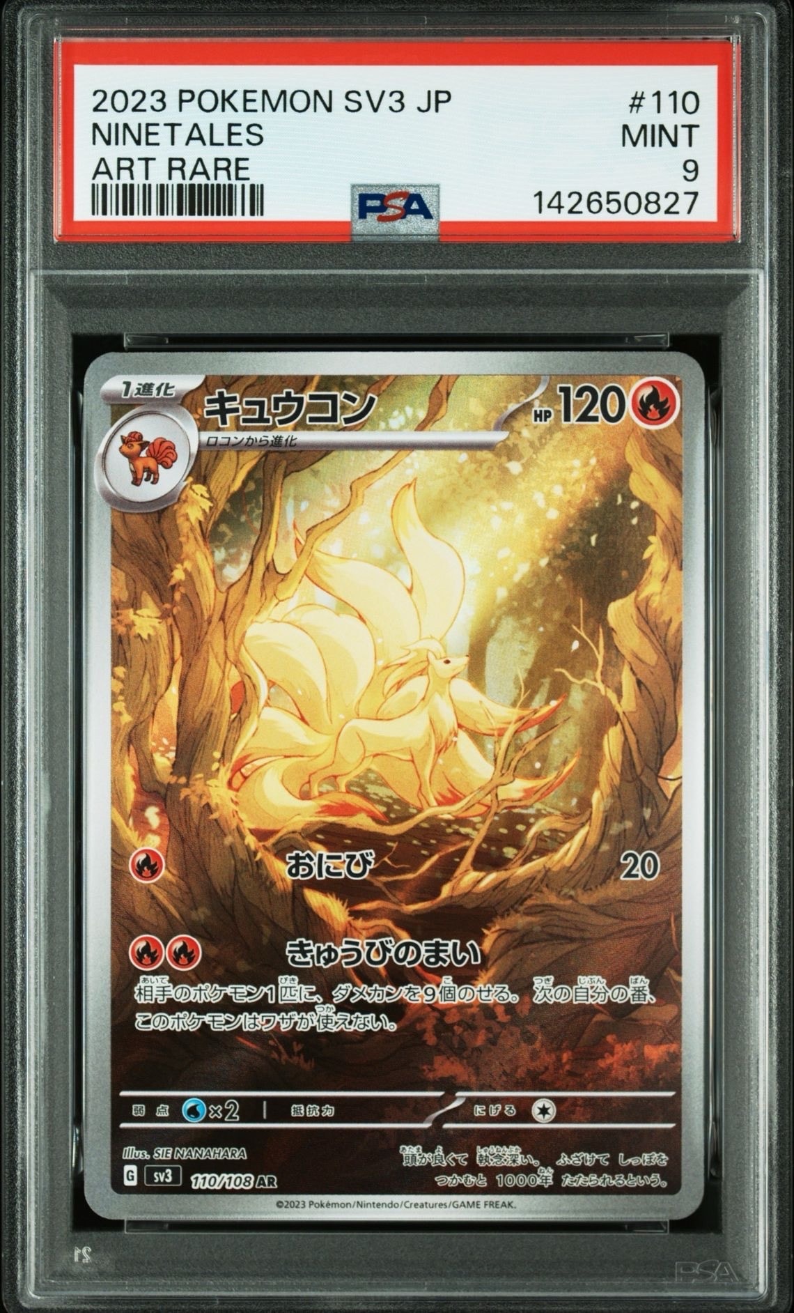 キュウコン AR[SV3 110/108](拡張パック「黒炎の支配者」)